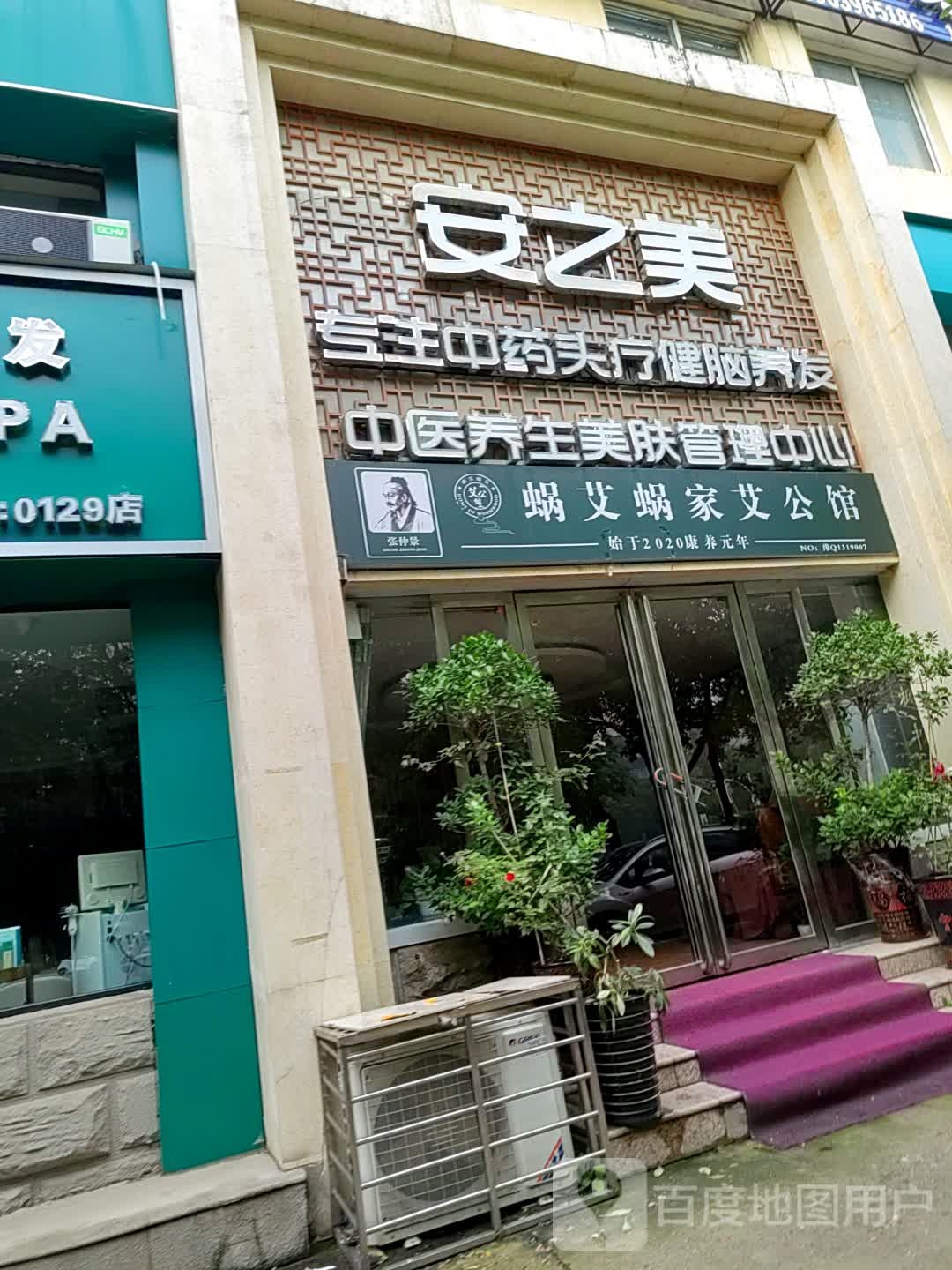 蜗艾蜗家艾公馆(文明大道店)