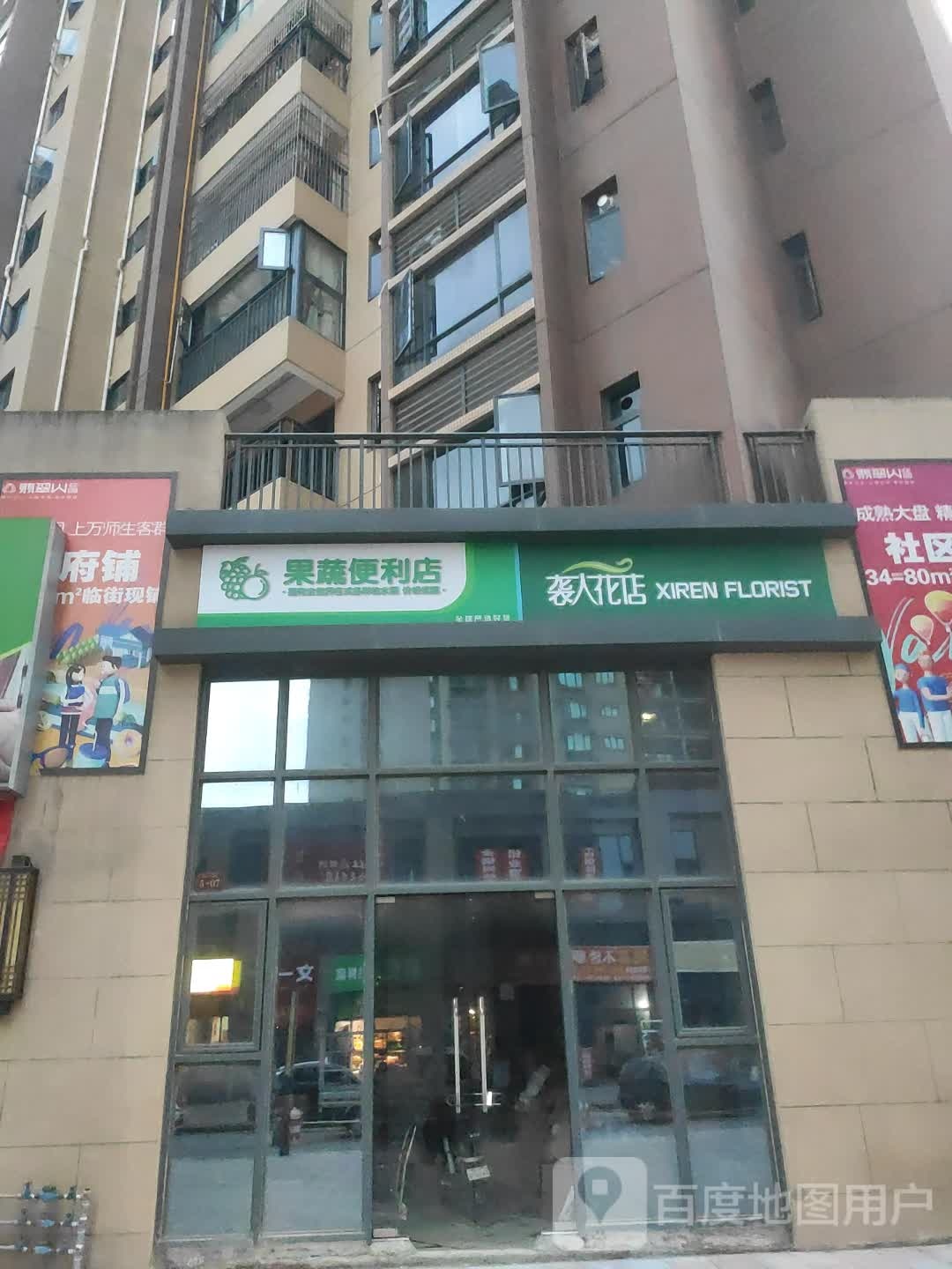 果蔬便利店