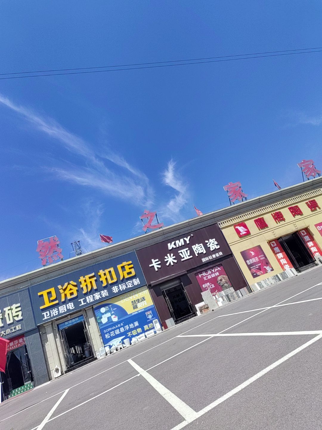 卫浴折扣店