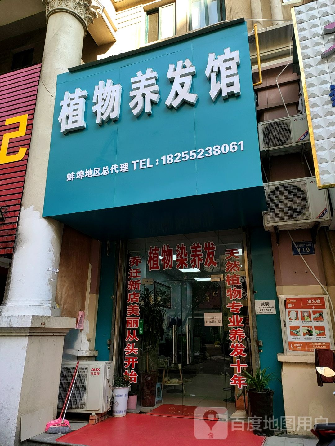 植物养发馆邵(蚌埠宝龙广场店)