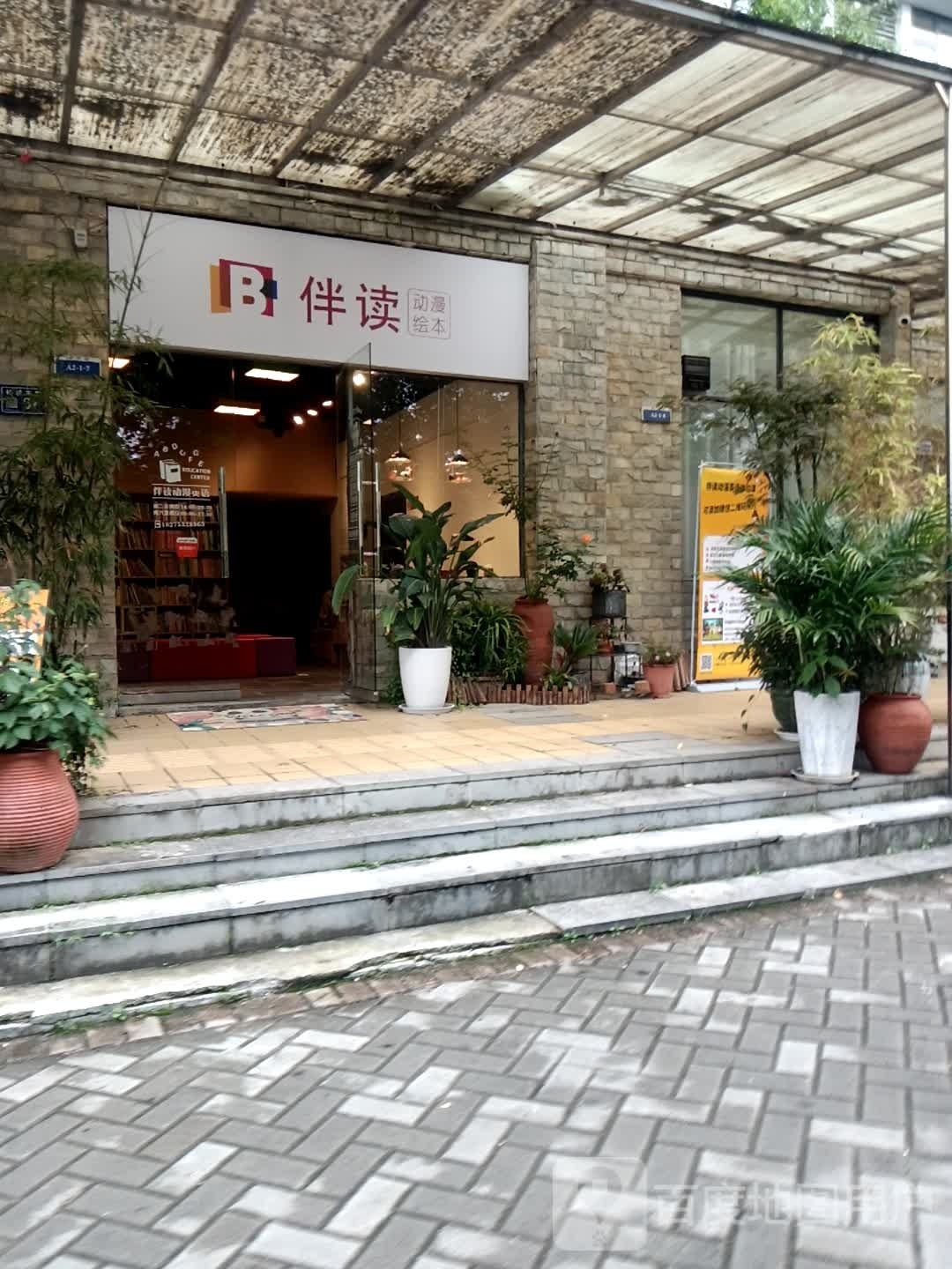 伴读动漫会本