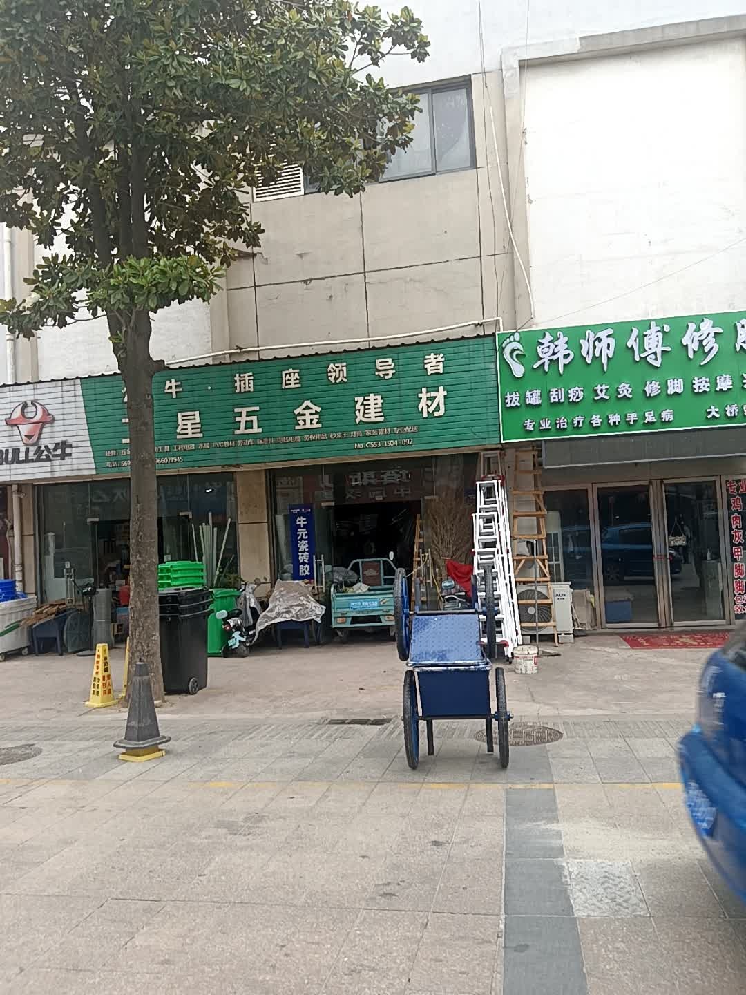 卫星五金建材(大桥新城店)