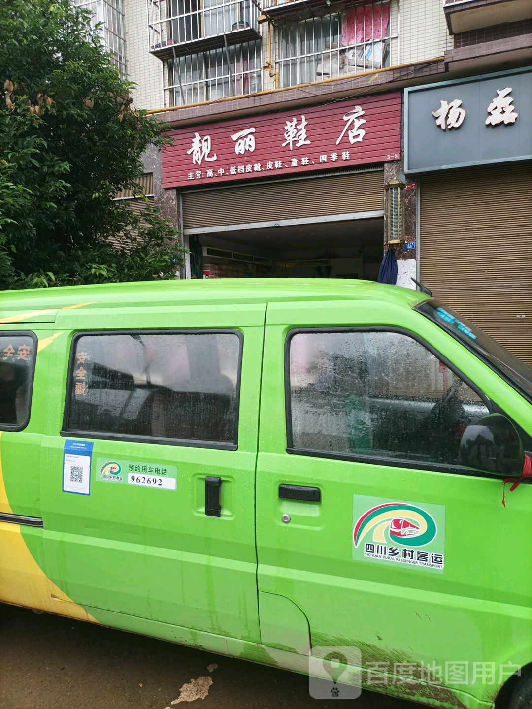 靓丽鞋店