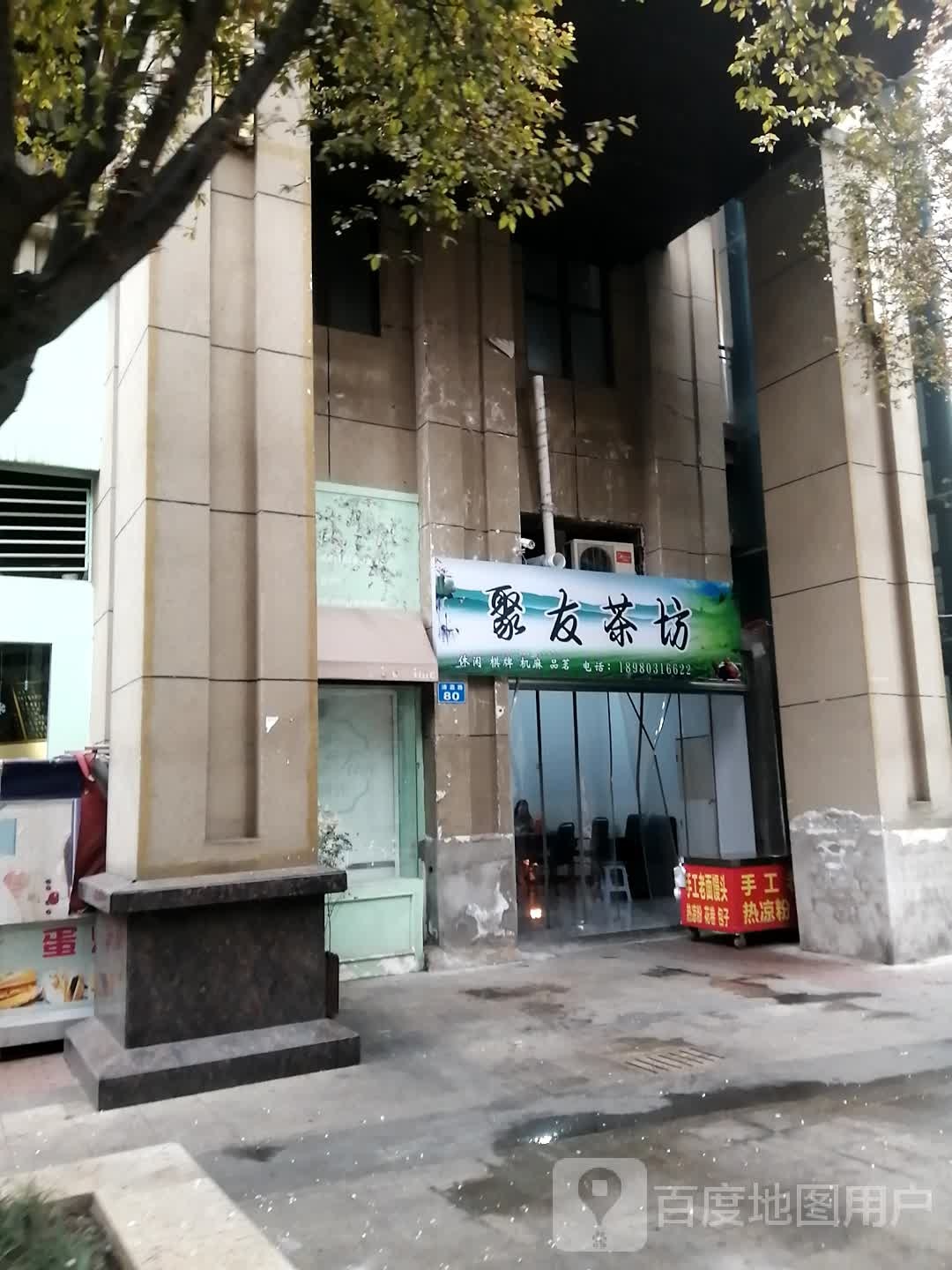 聚友茶馆(清嘉路店)