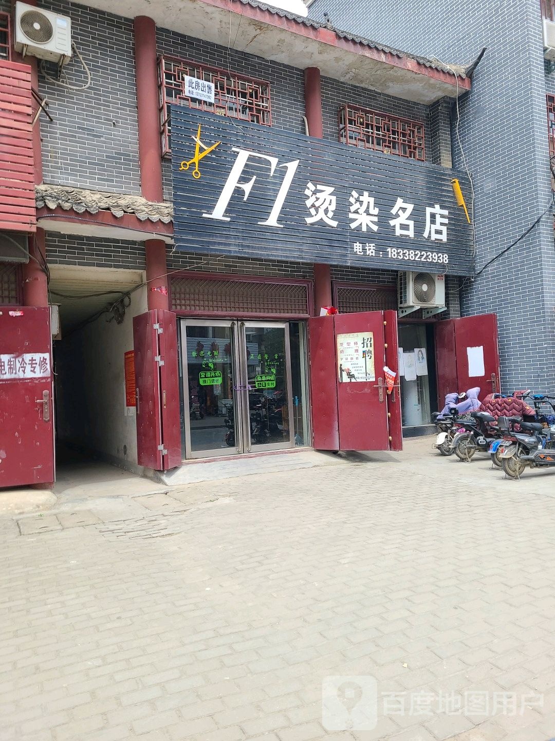 社旗县F1烫染名店