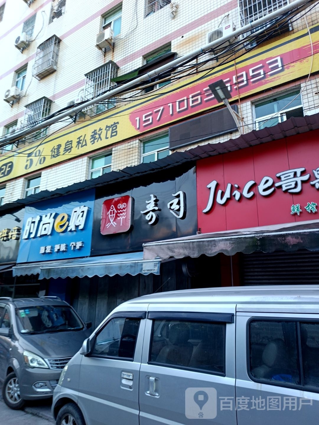鱼羊寿司大