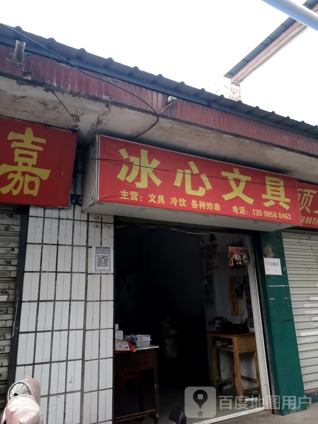 固始县冰心文具