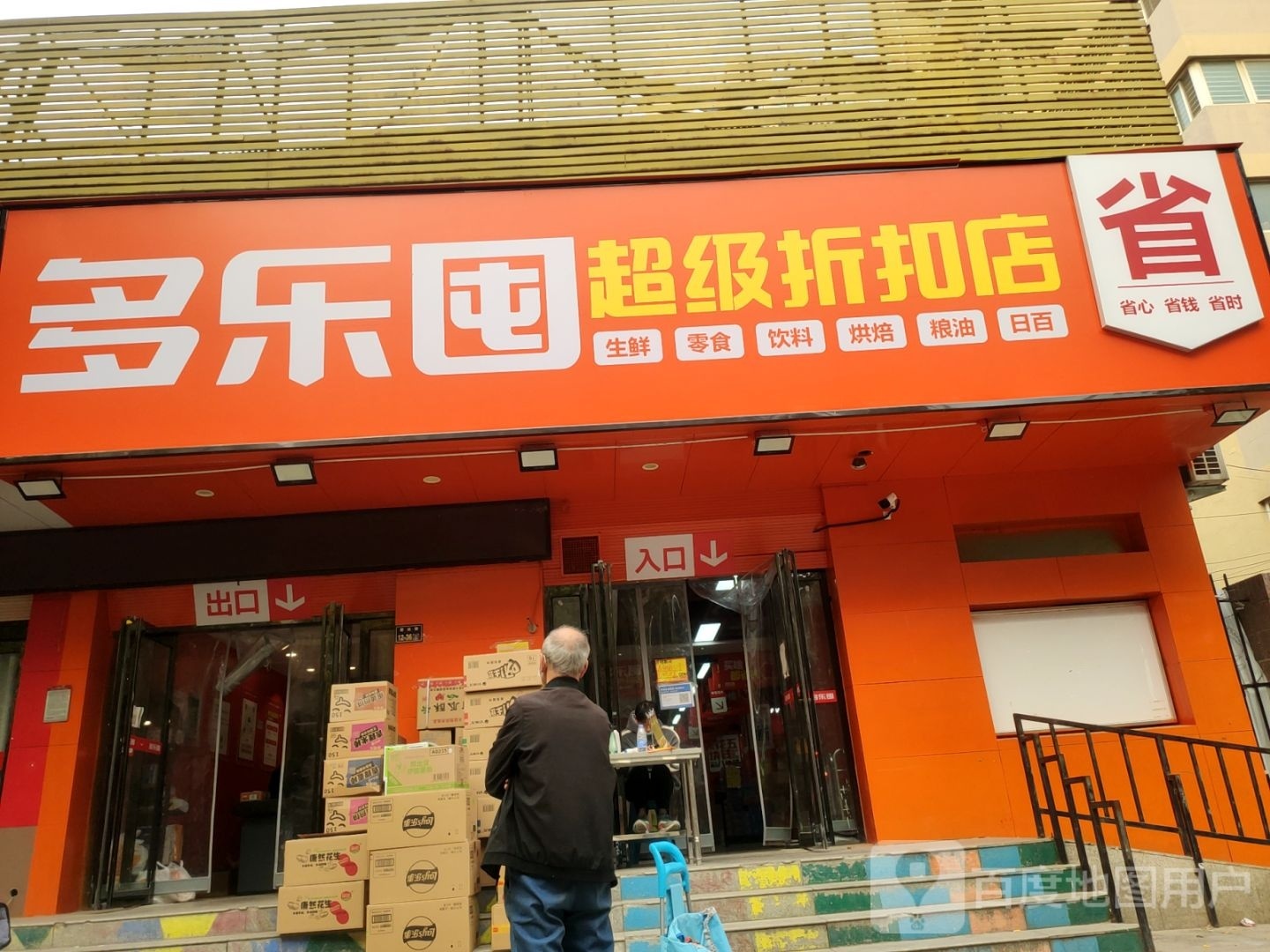 多乐囤(yoyo park店)