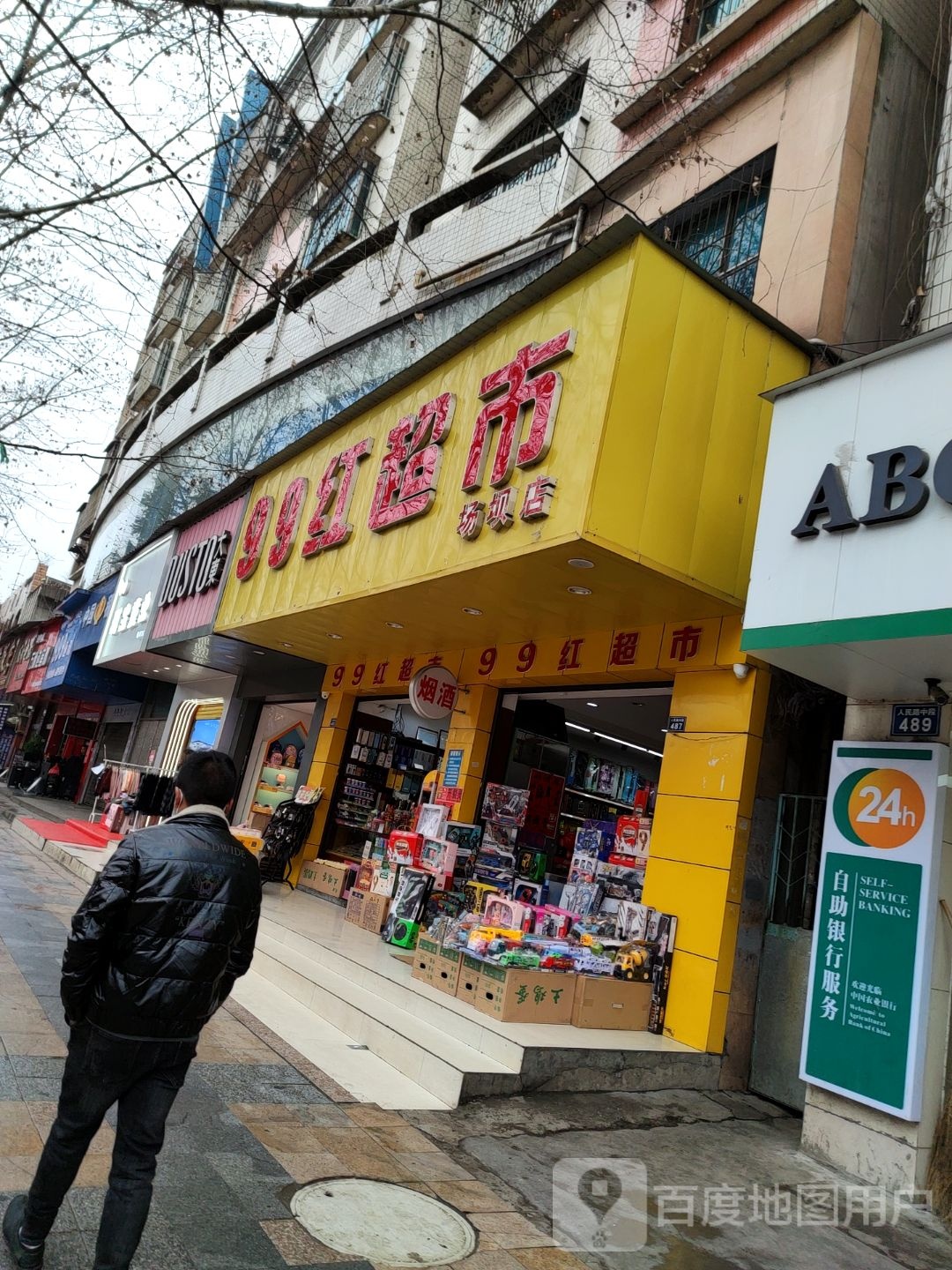 99宏超市(场坝店)
