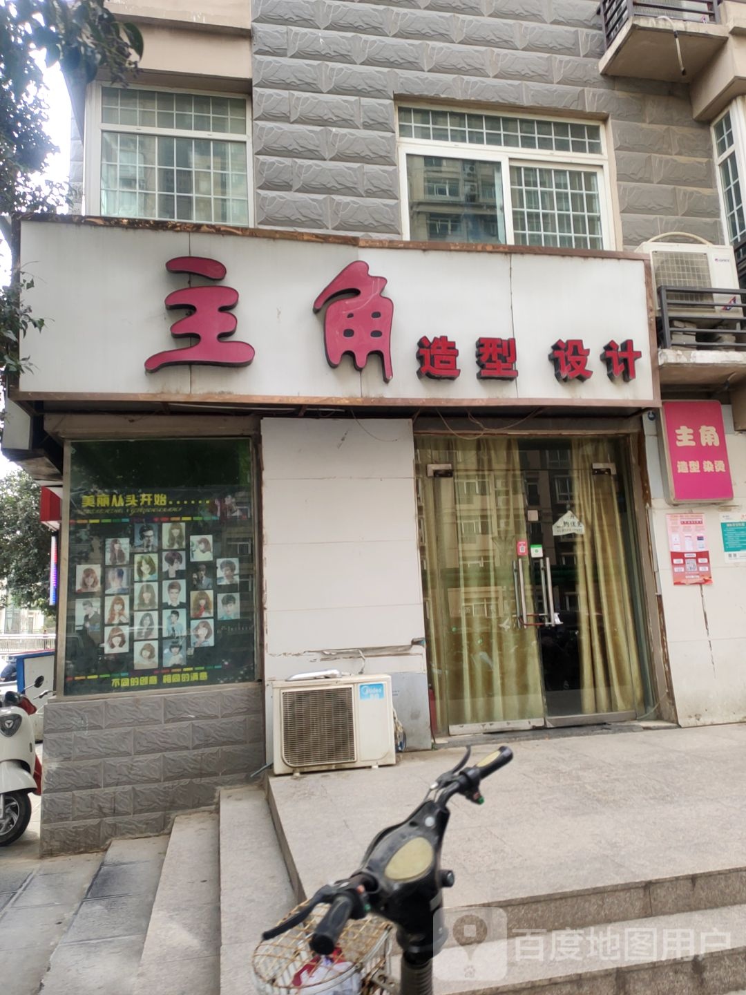 主角造型设计(帝湖花园东王府店)