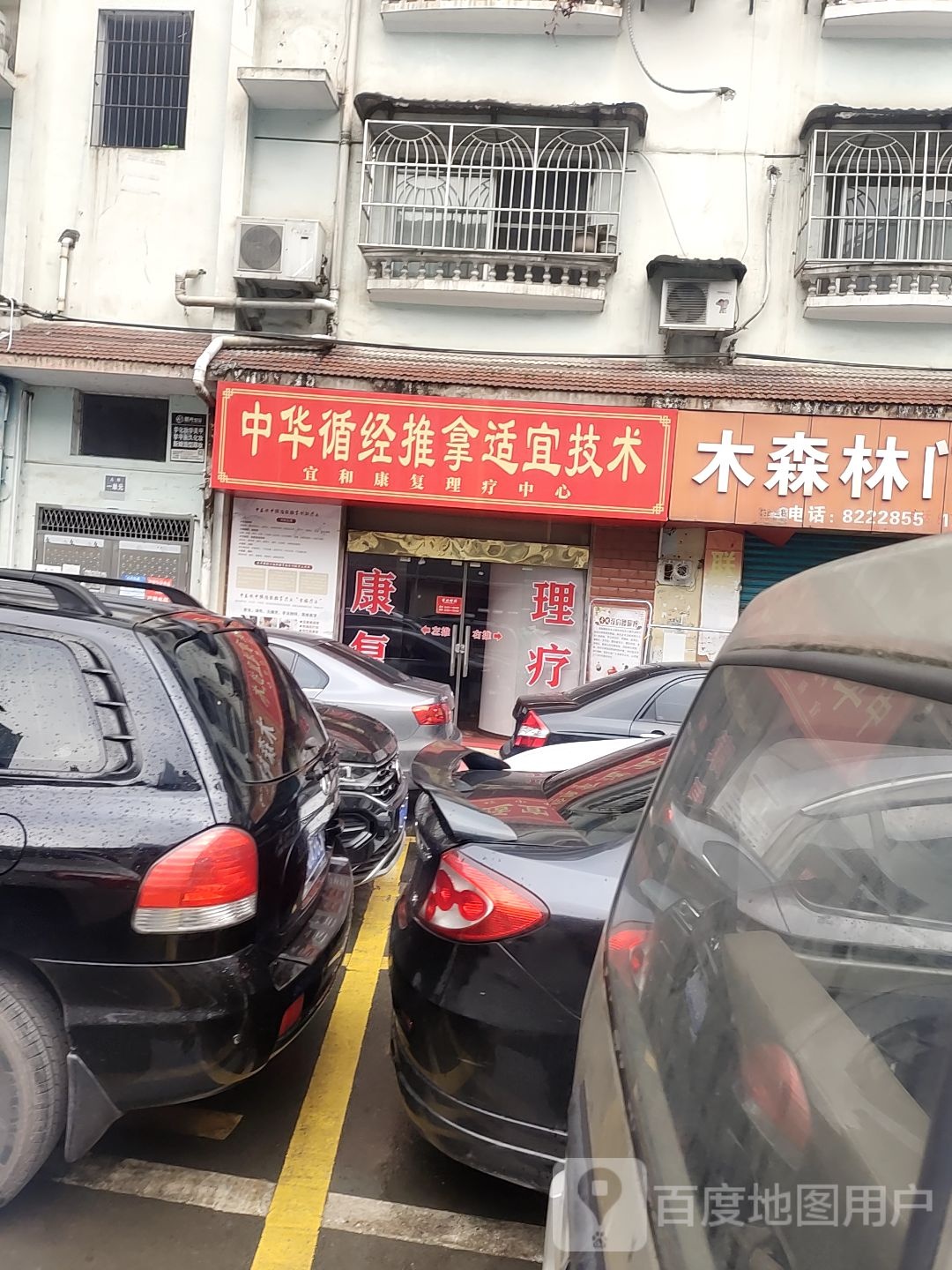 中华循经推拿适宜技术