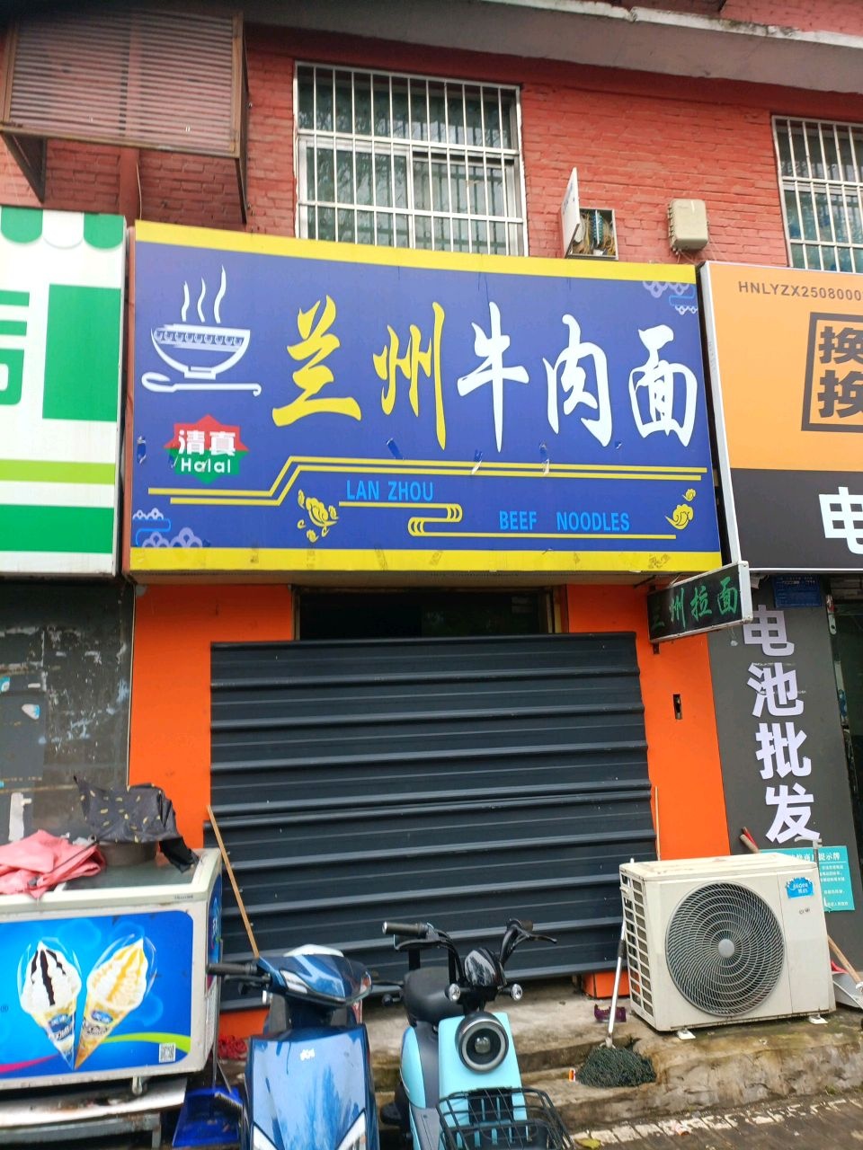 清真兰州牛肉面(建设路)