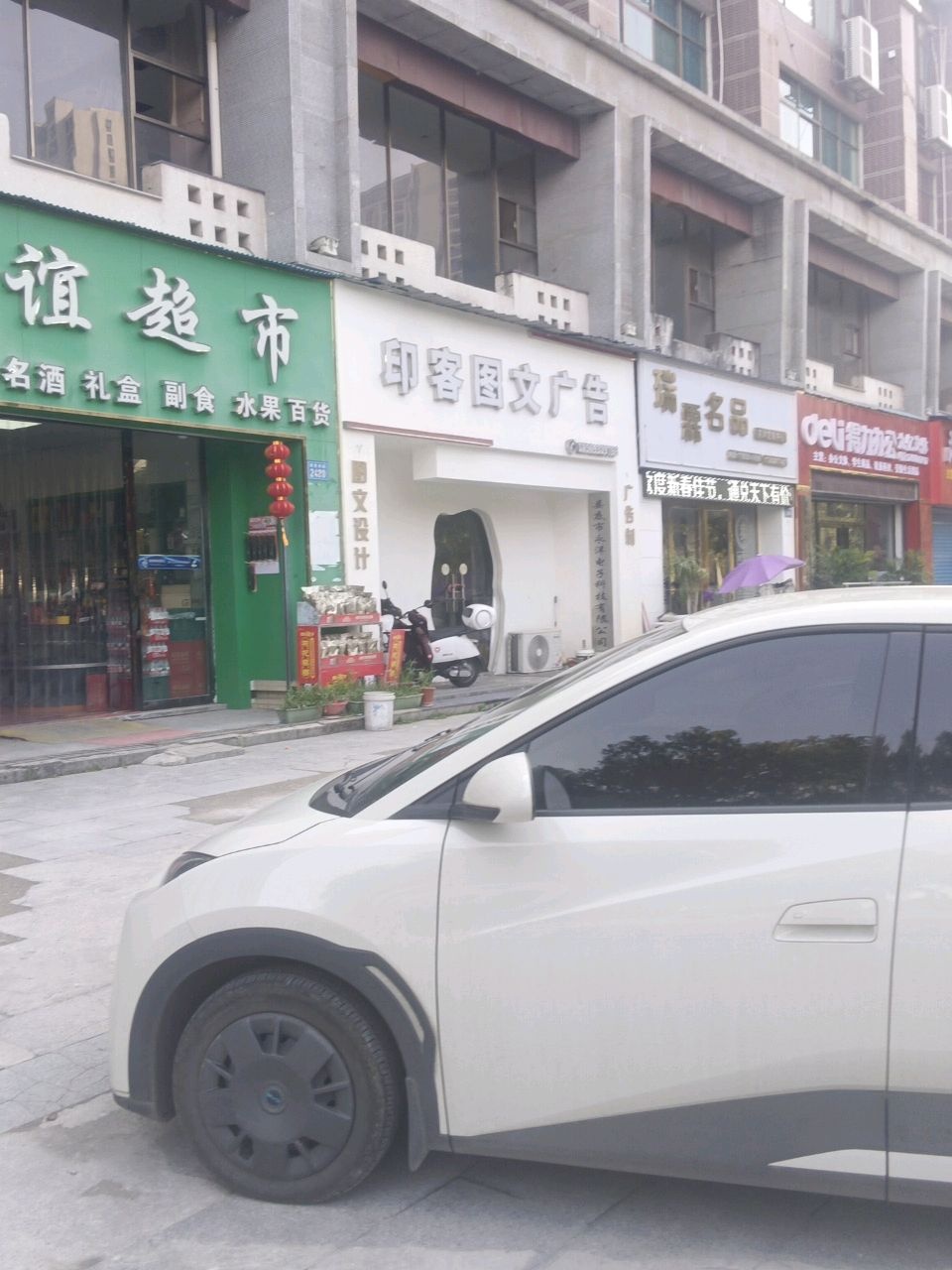 得力办公九亿文体(宏谊铭苑店)