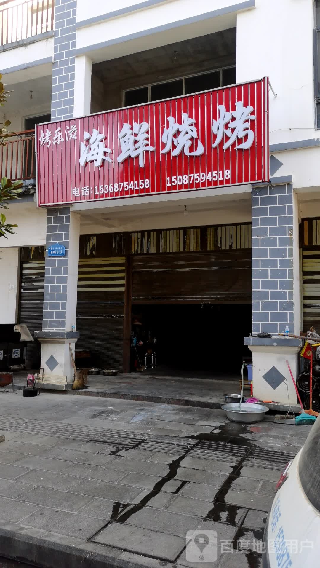 烤乐滋海鲜烤烧