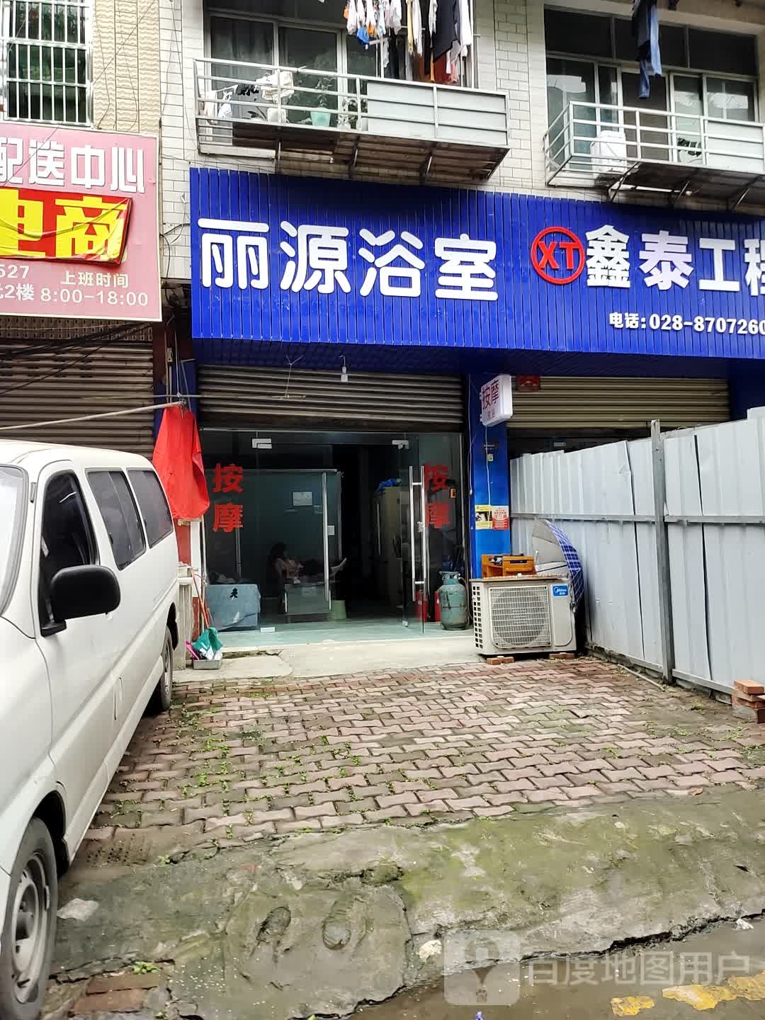 利源浴室