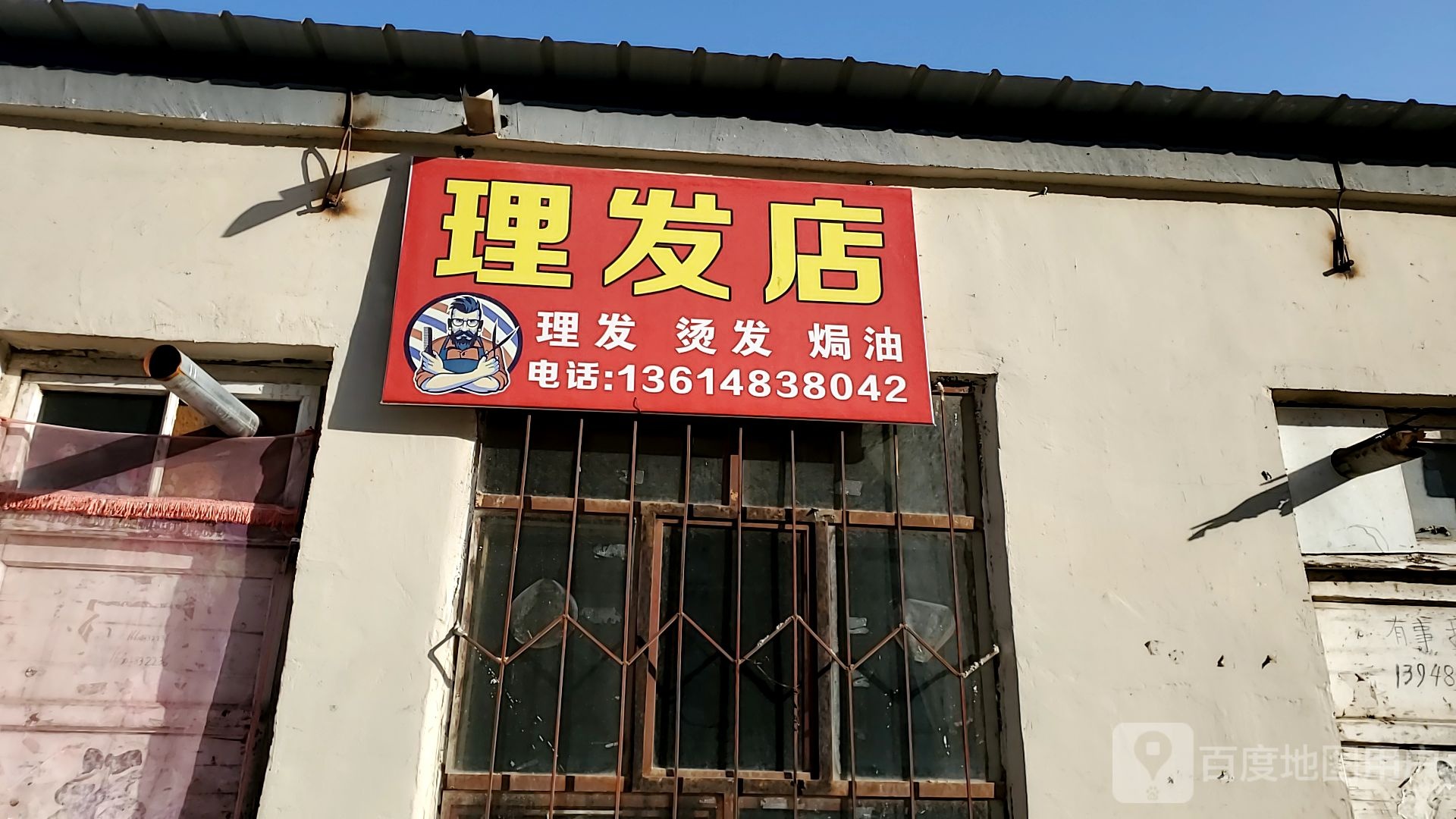 理发店