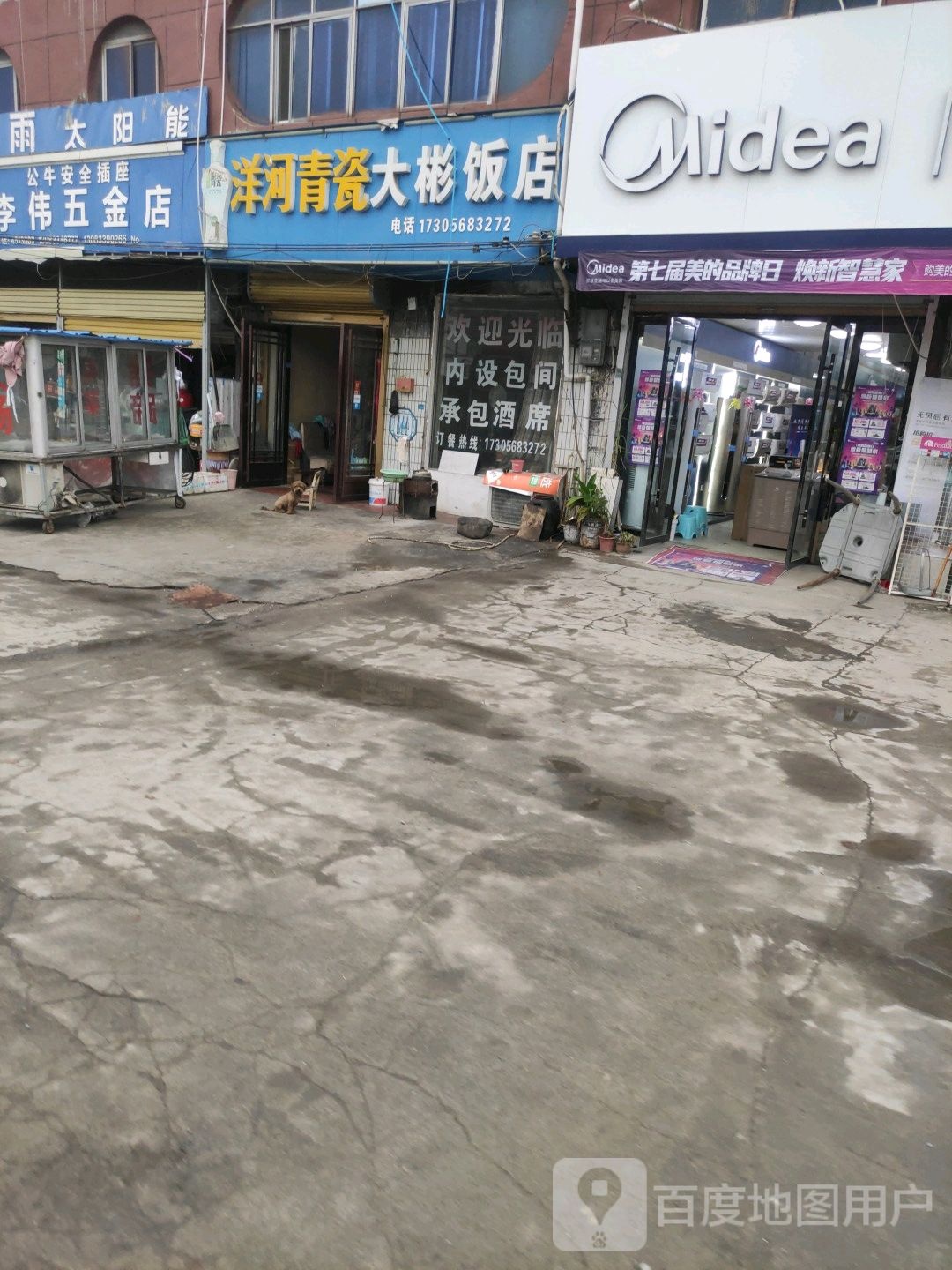 大彬饭店