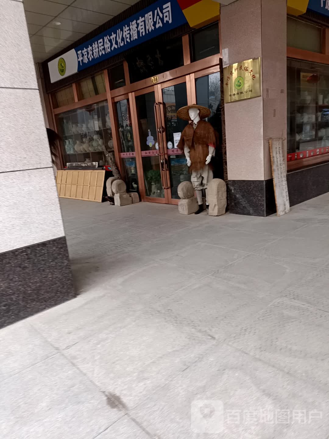 京凉农耕民俗文化传播有限公司