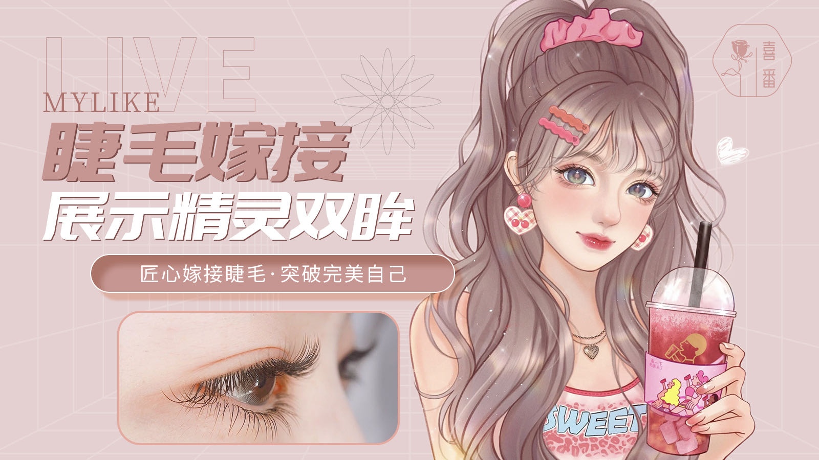 喜番·XIFAN新中式美甲美睫