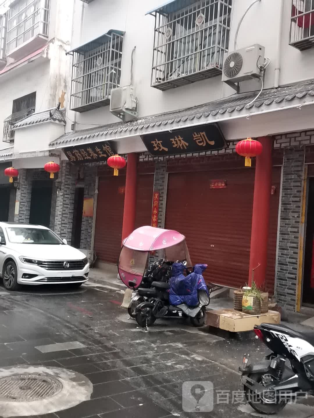 唐河县玫琳凯(新春北路店)