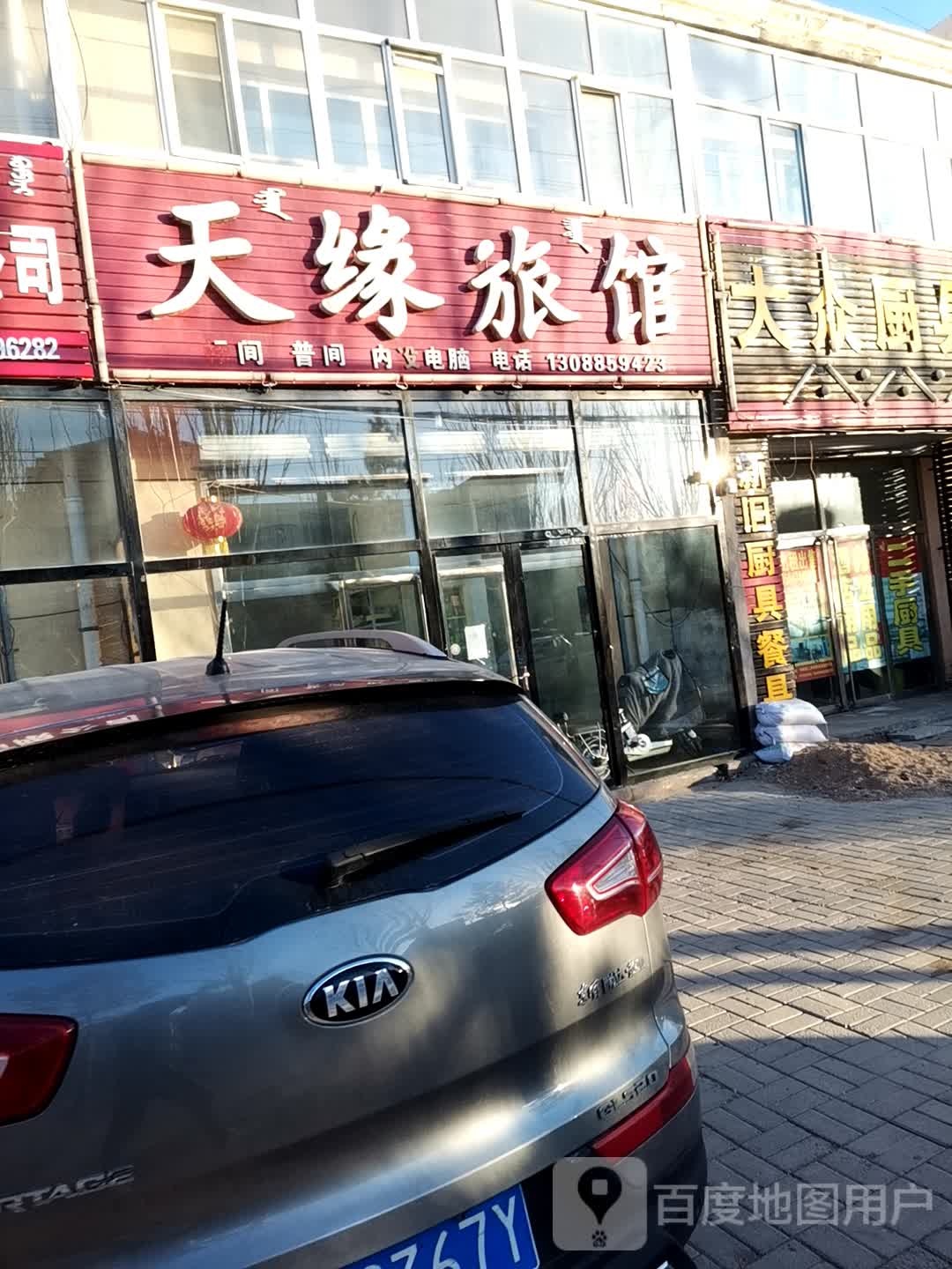 天缘旅馆(红旗街店)