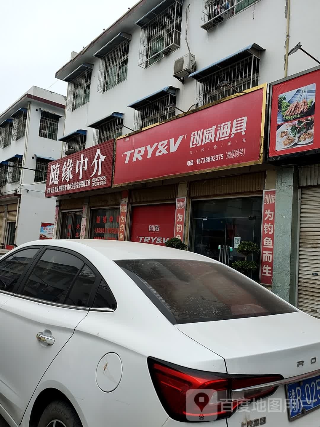 创威渔具(文博路店)