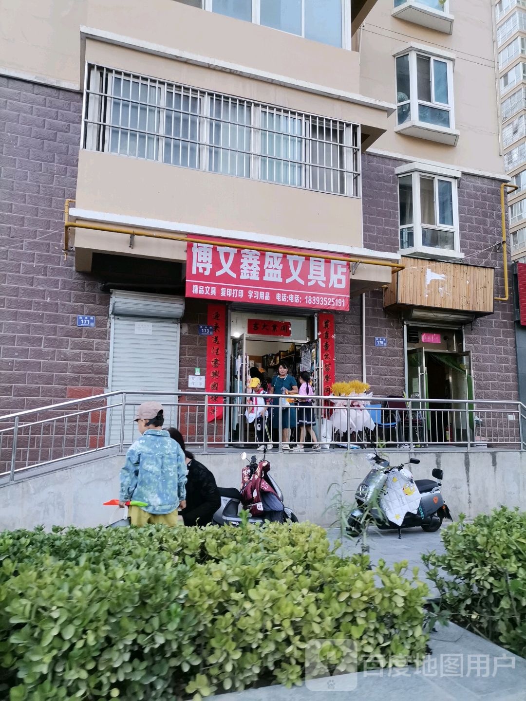 博文鑫盛文具店