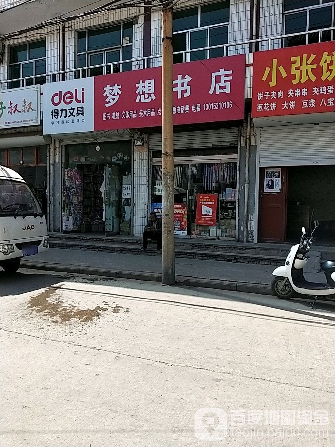 梦想书店(东街店)