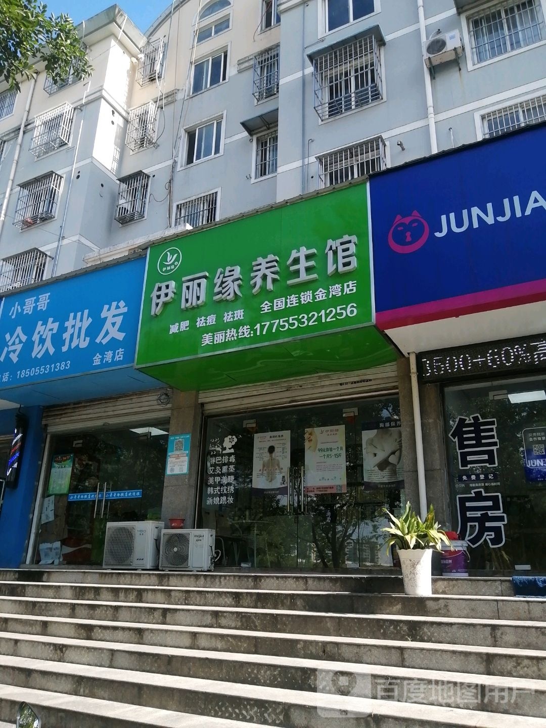 绿叠缘丽伊殪养生馆(金湾店)
