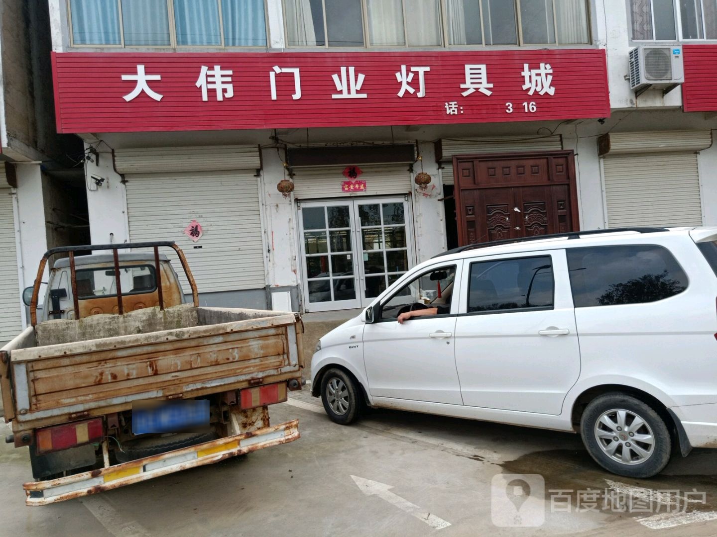 大伟门业灯具城