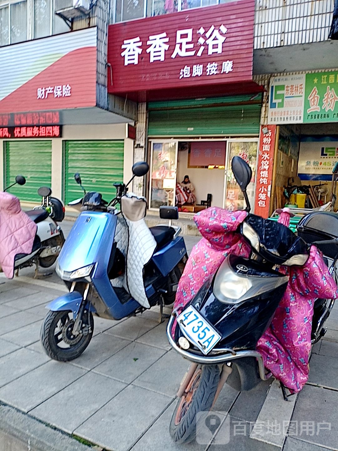 香香足疗(袁山西路店)