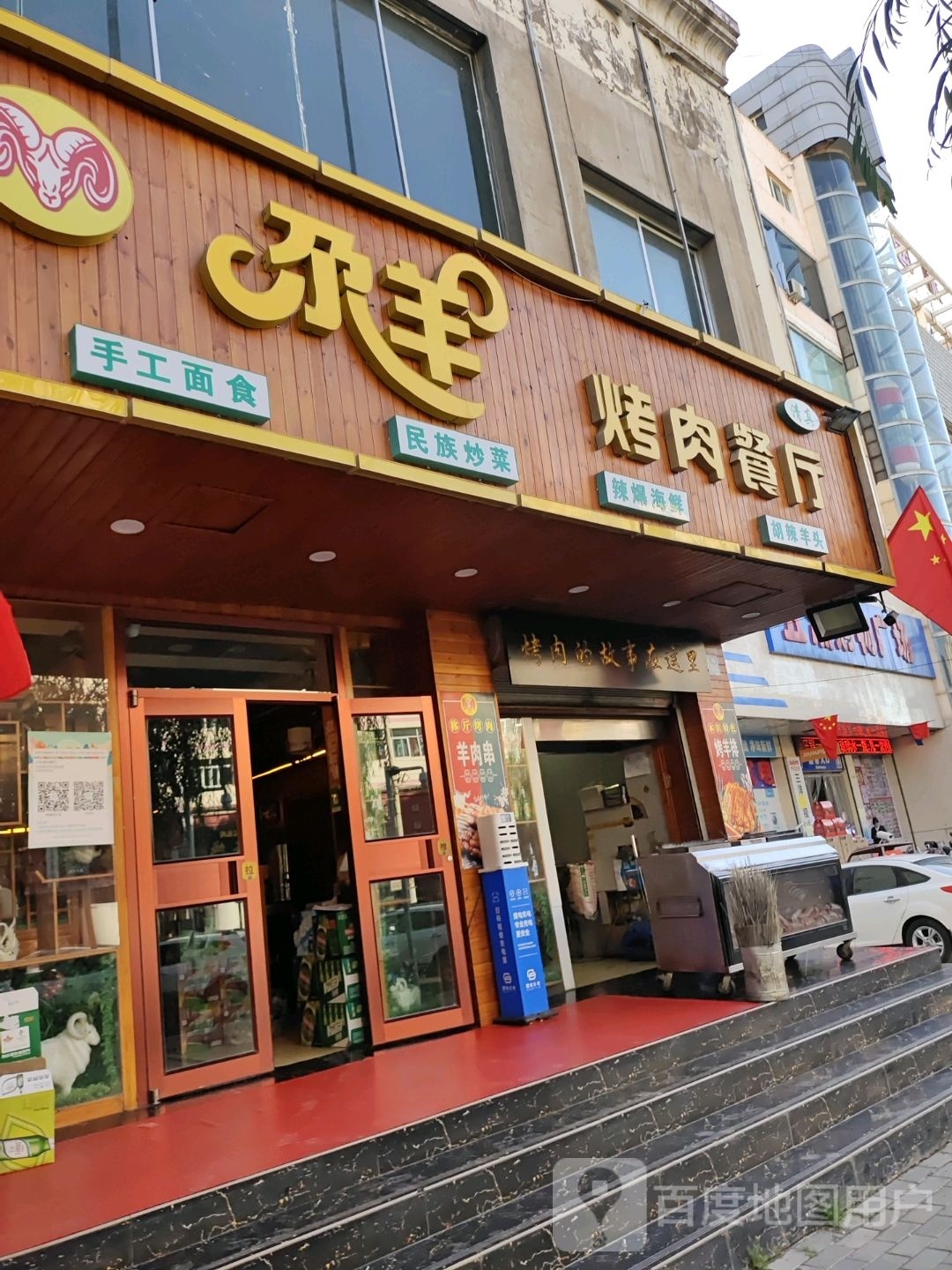 尕羊烤肉餐厅(瑞新路店)