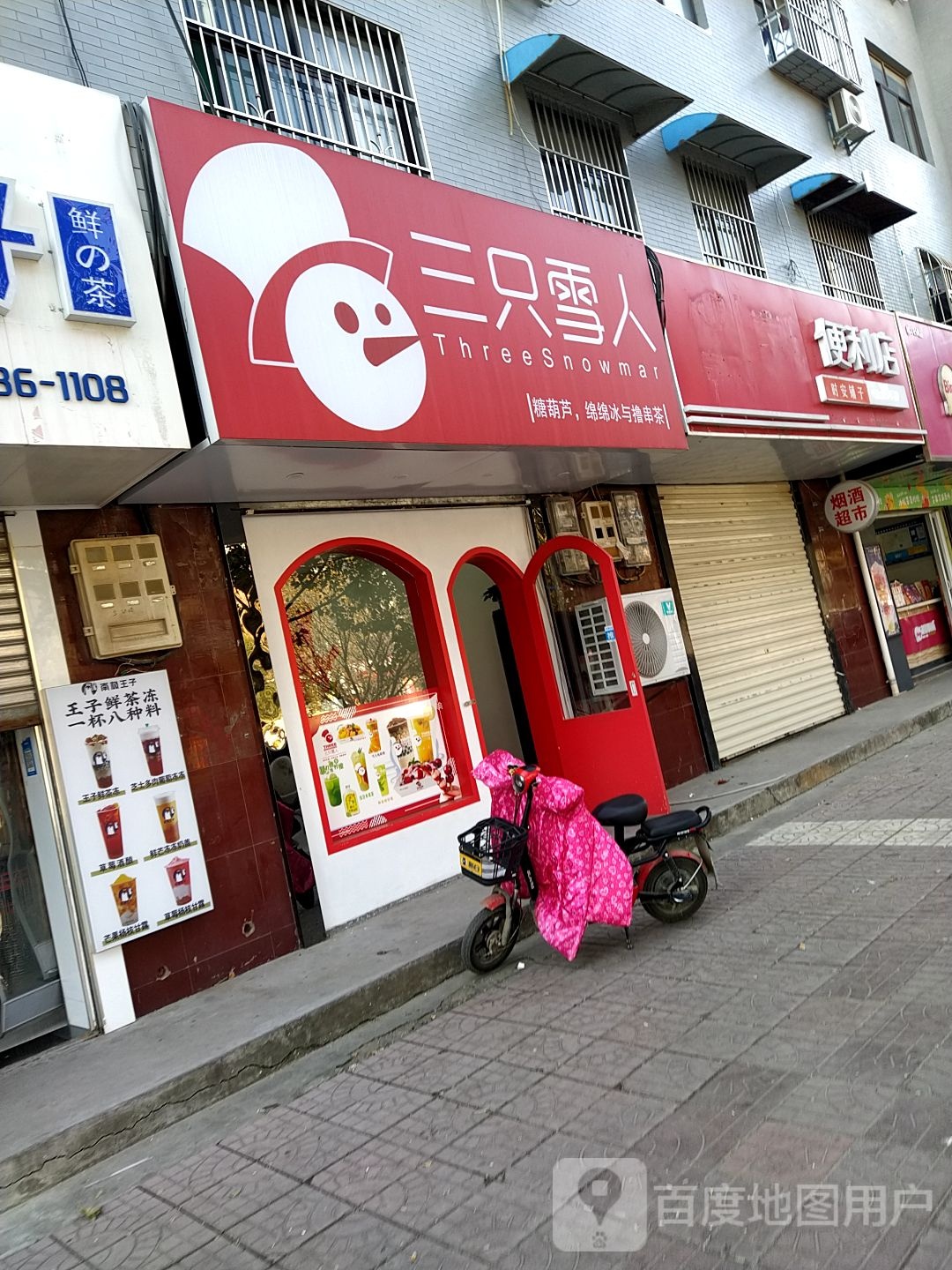 京东新便利店(时安小店)