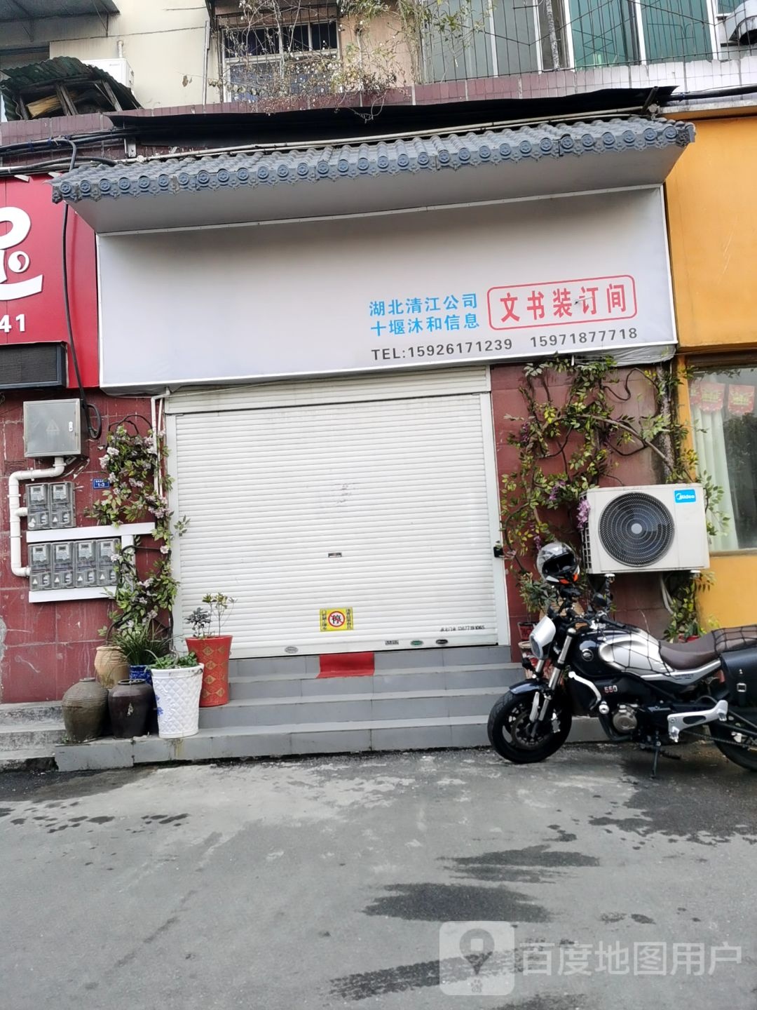 湖北清江公司十堰沐和信息文书装订间