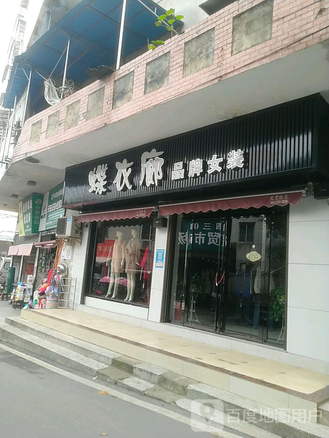 蝶衣廊品牌女装