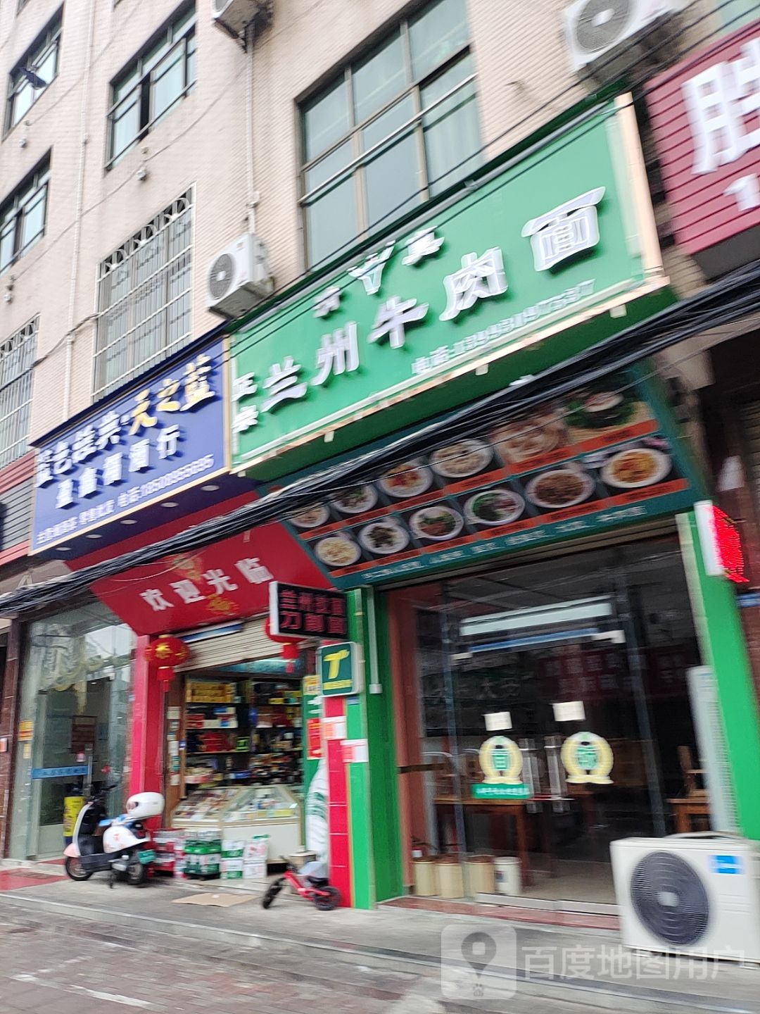 正宗兰州牛肉面(清真)