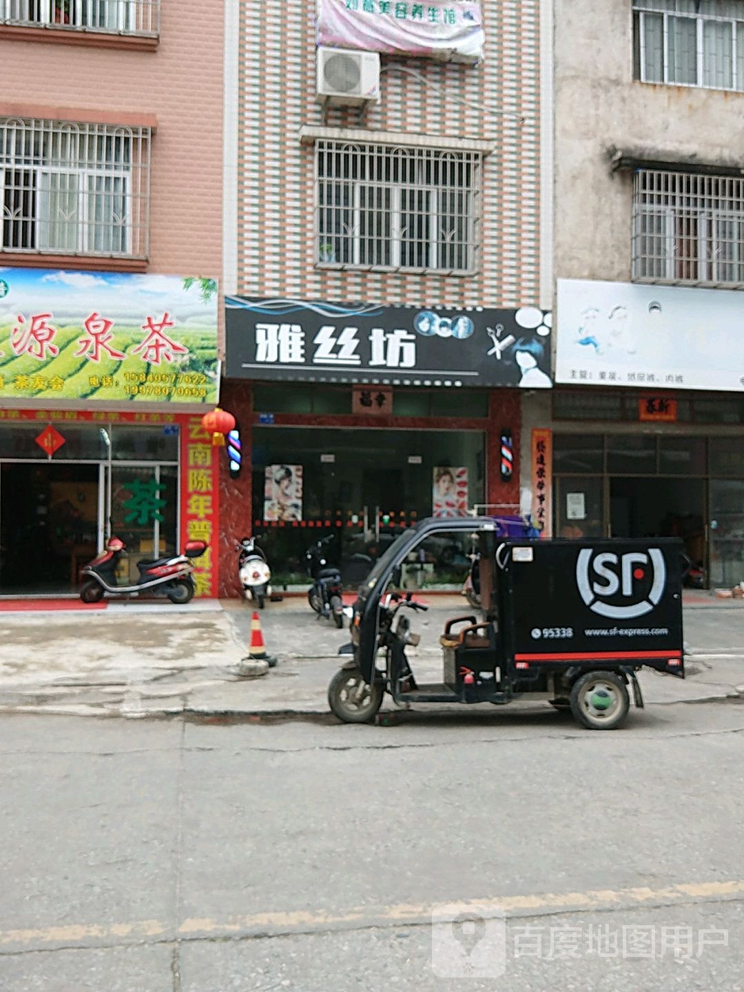 雅丝坊美容美发