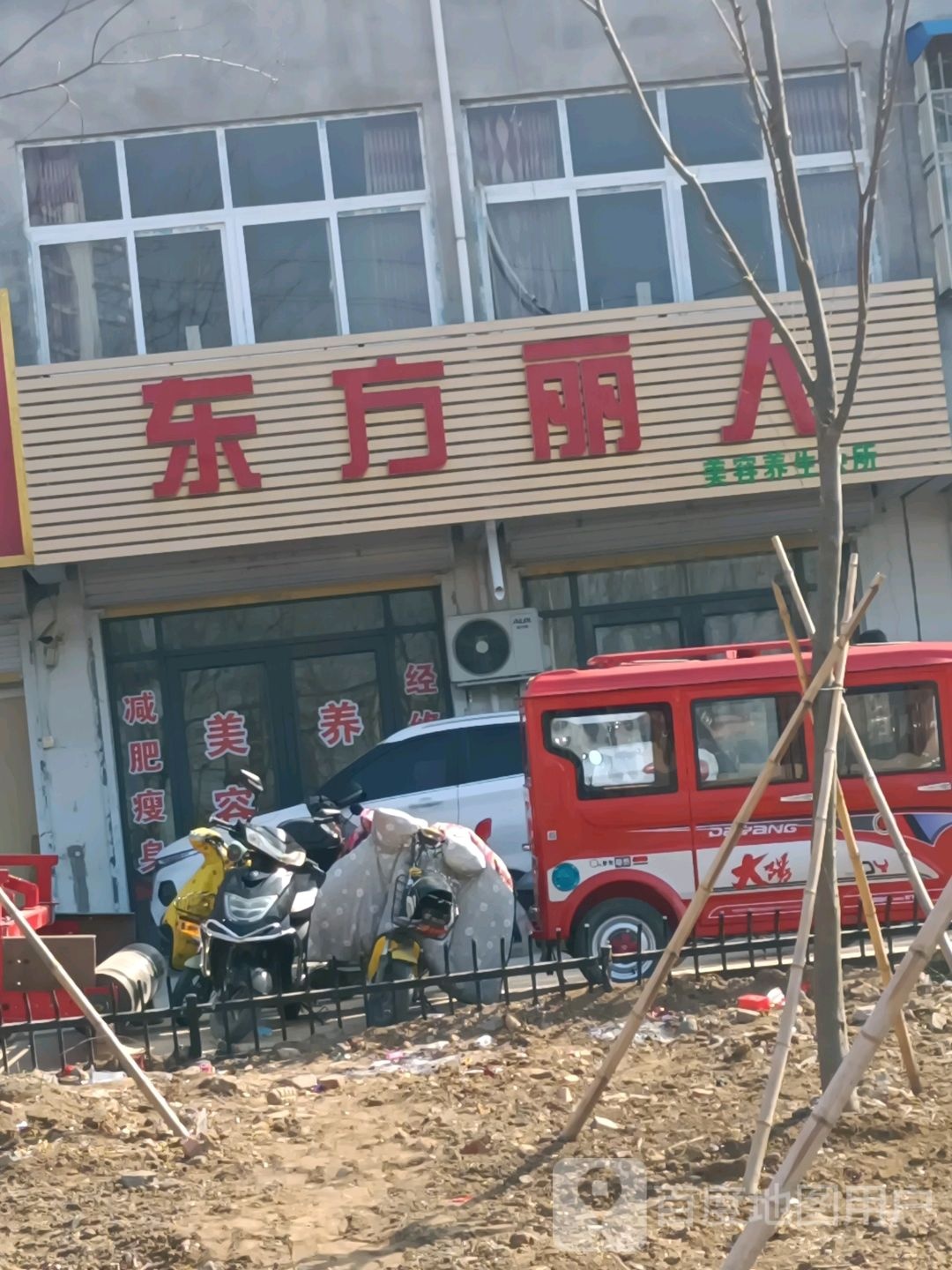 东方丽人美容养生会所