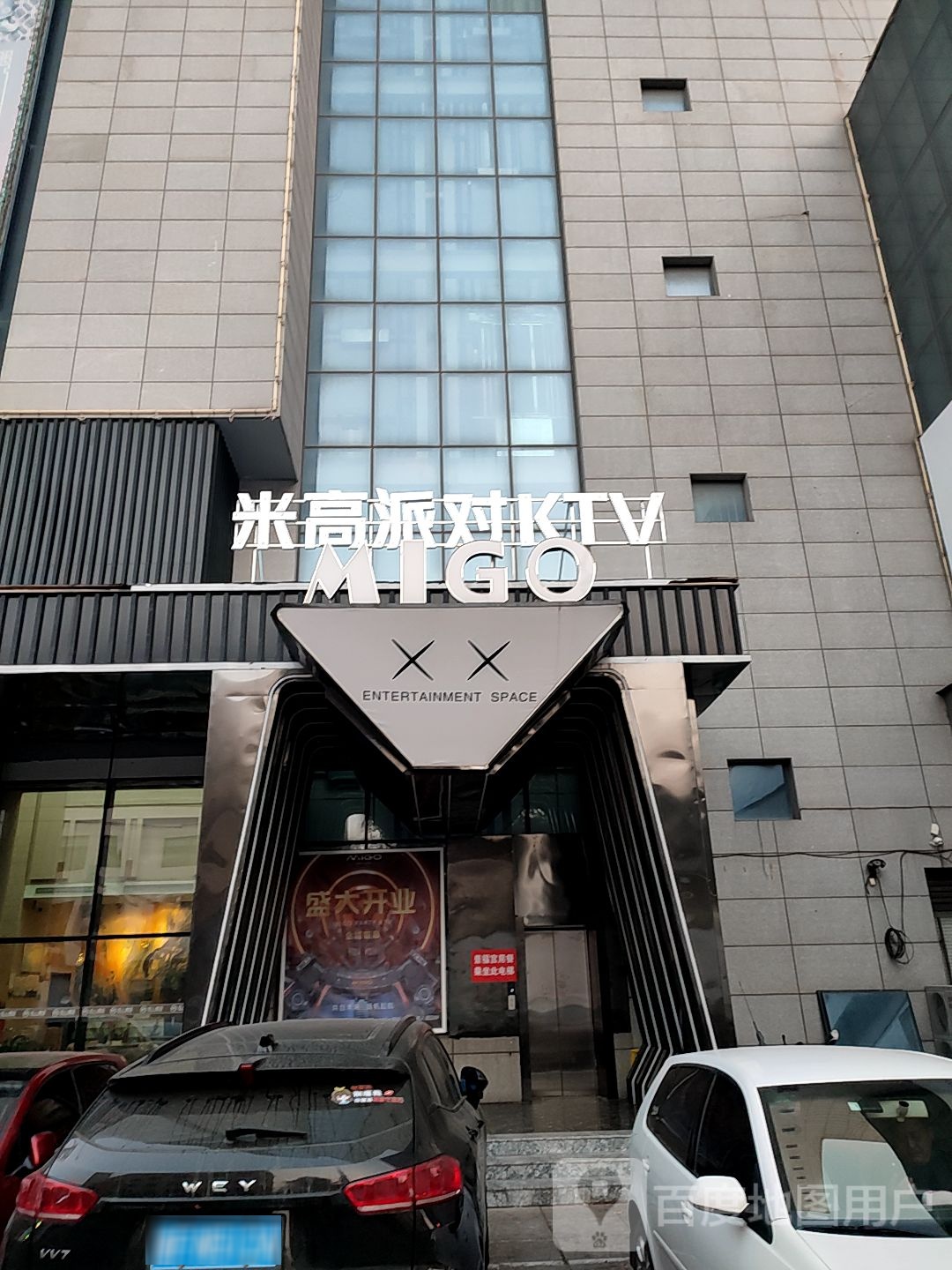 MIGO派对KTV