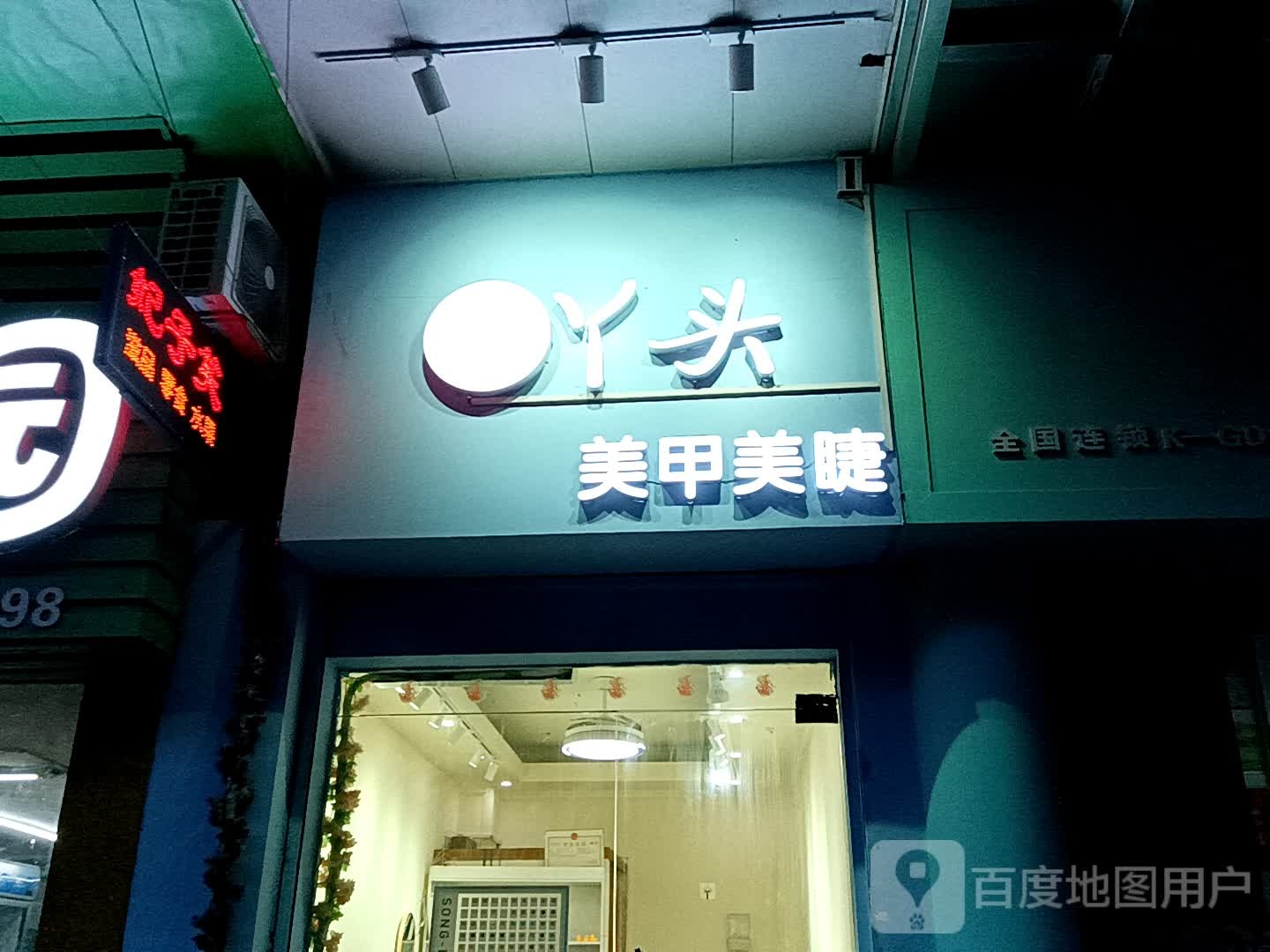 邻家丫头(一汇广场店)