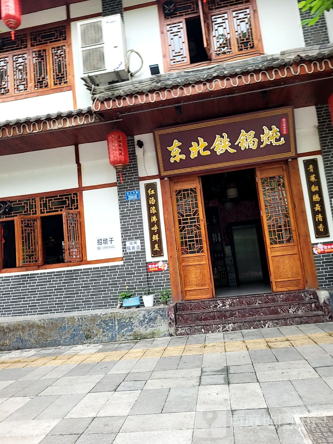 剪莫东北蒋铁锅炖