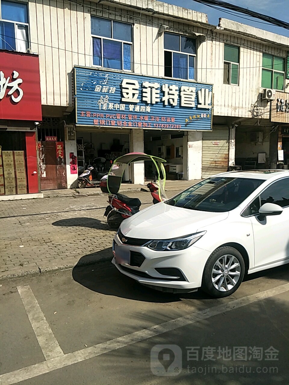 金菲特管业(乌龙大道店)