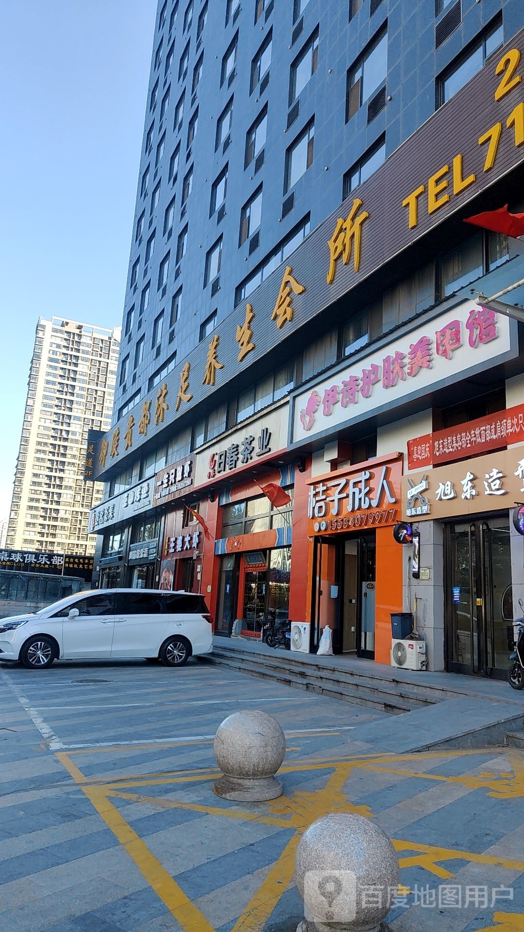 伊诗护肤美甲馆