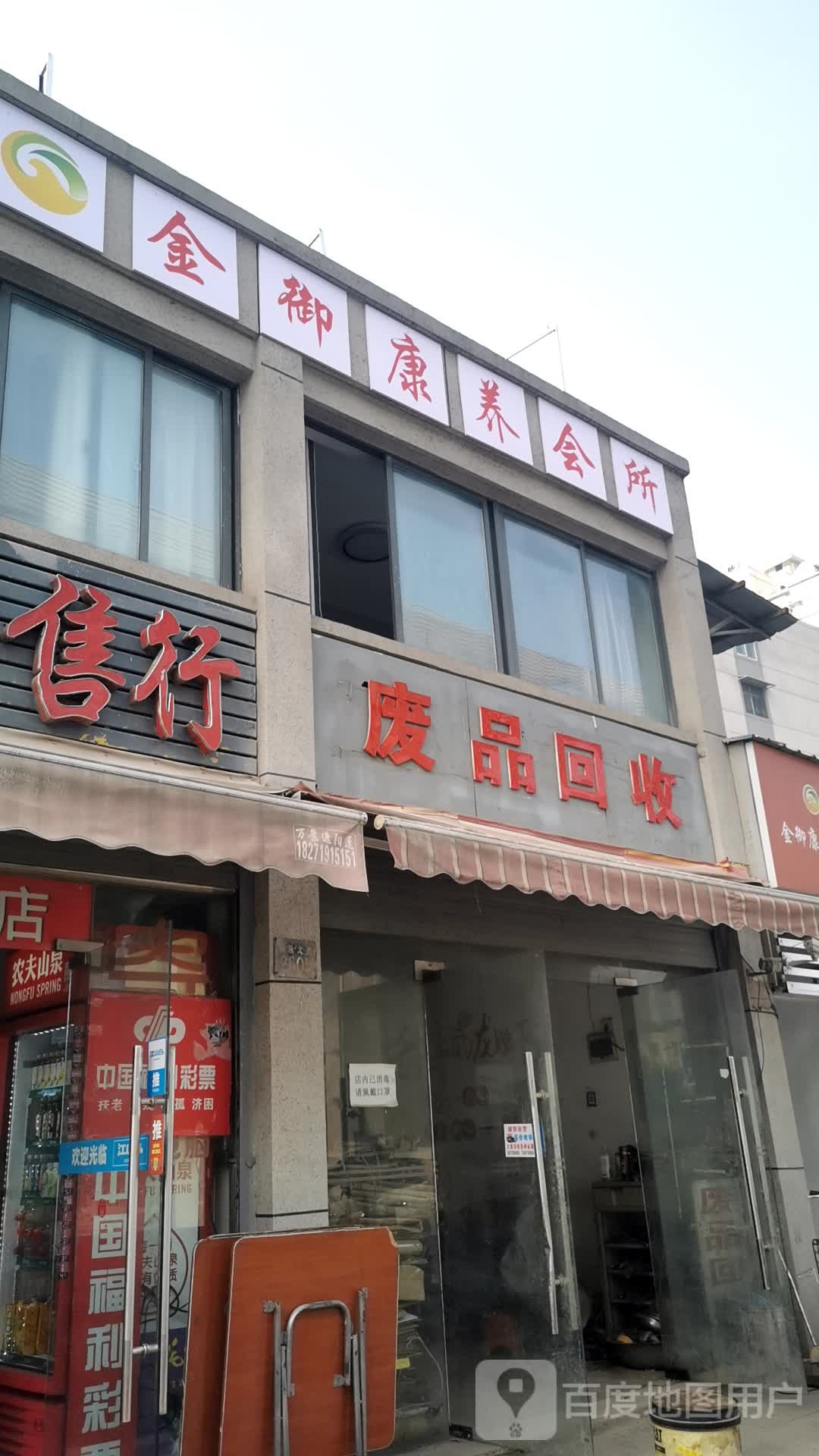 金御康养会所