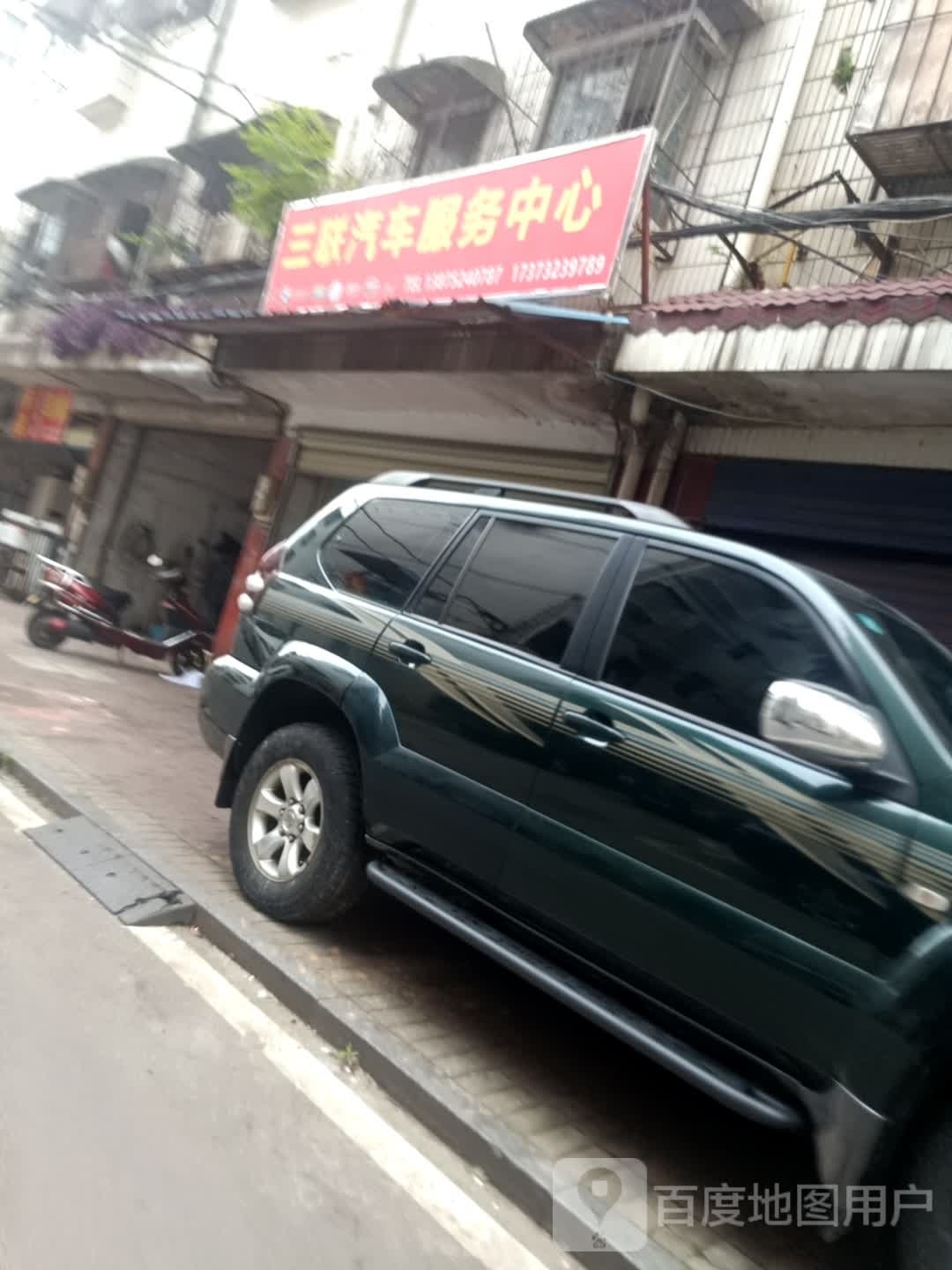 三联汽车服务中心