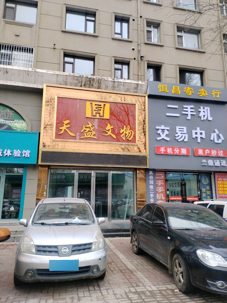 恒昌寄卖行