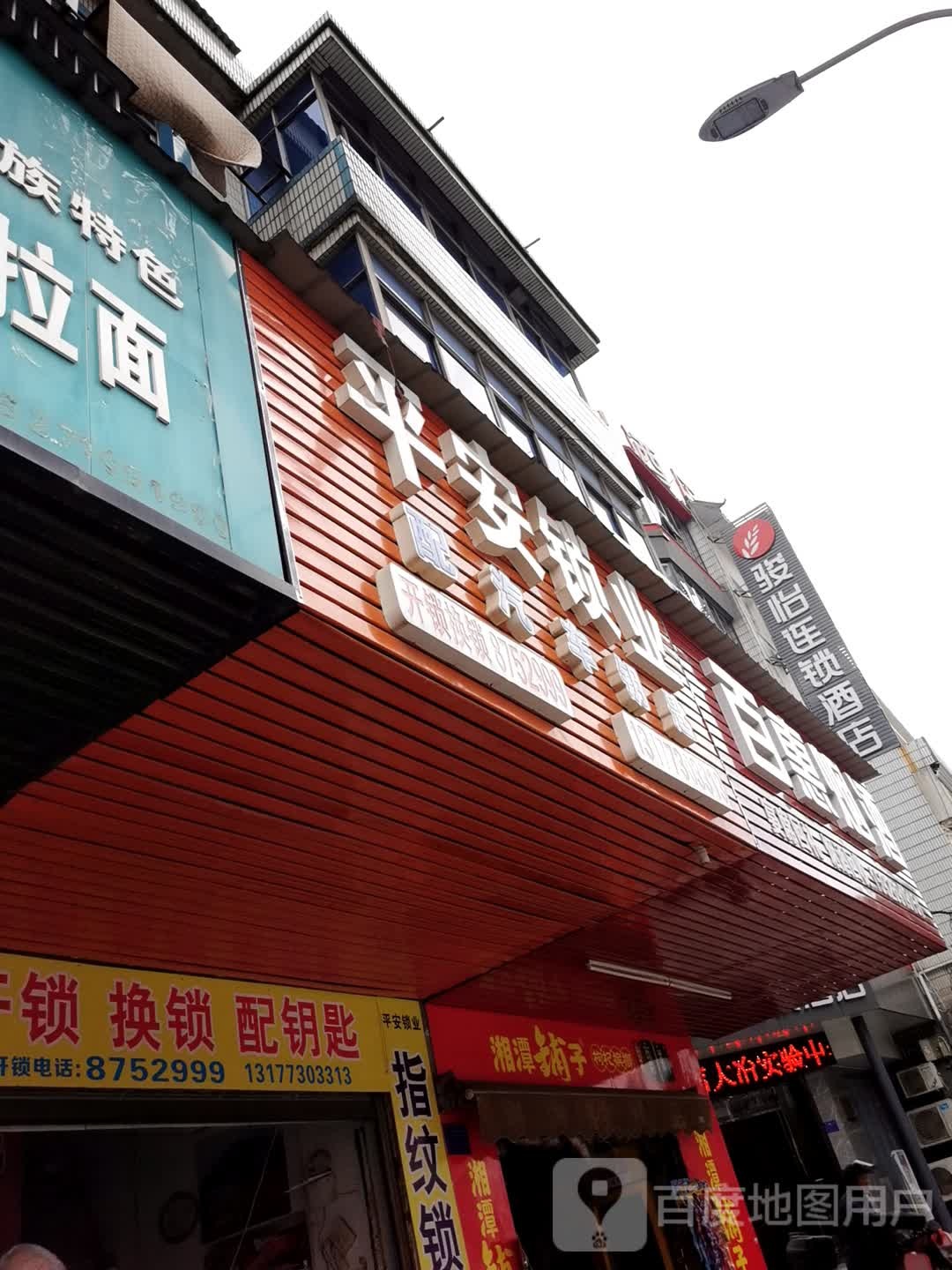 平安锁业