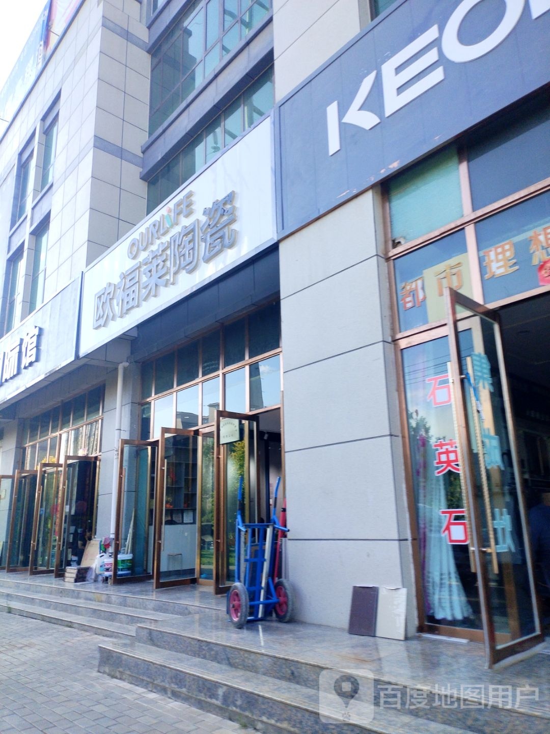 欧福莱陶瓷(临洮家居建材五金城二期C12店)