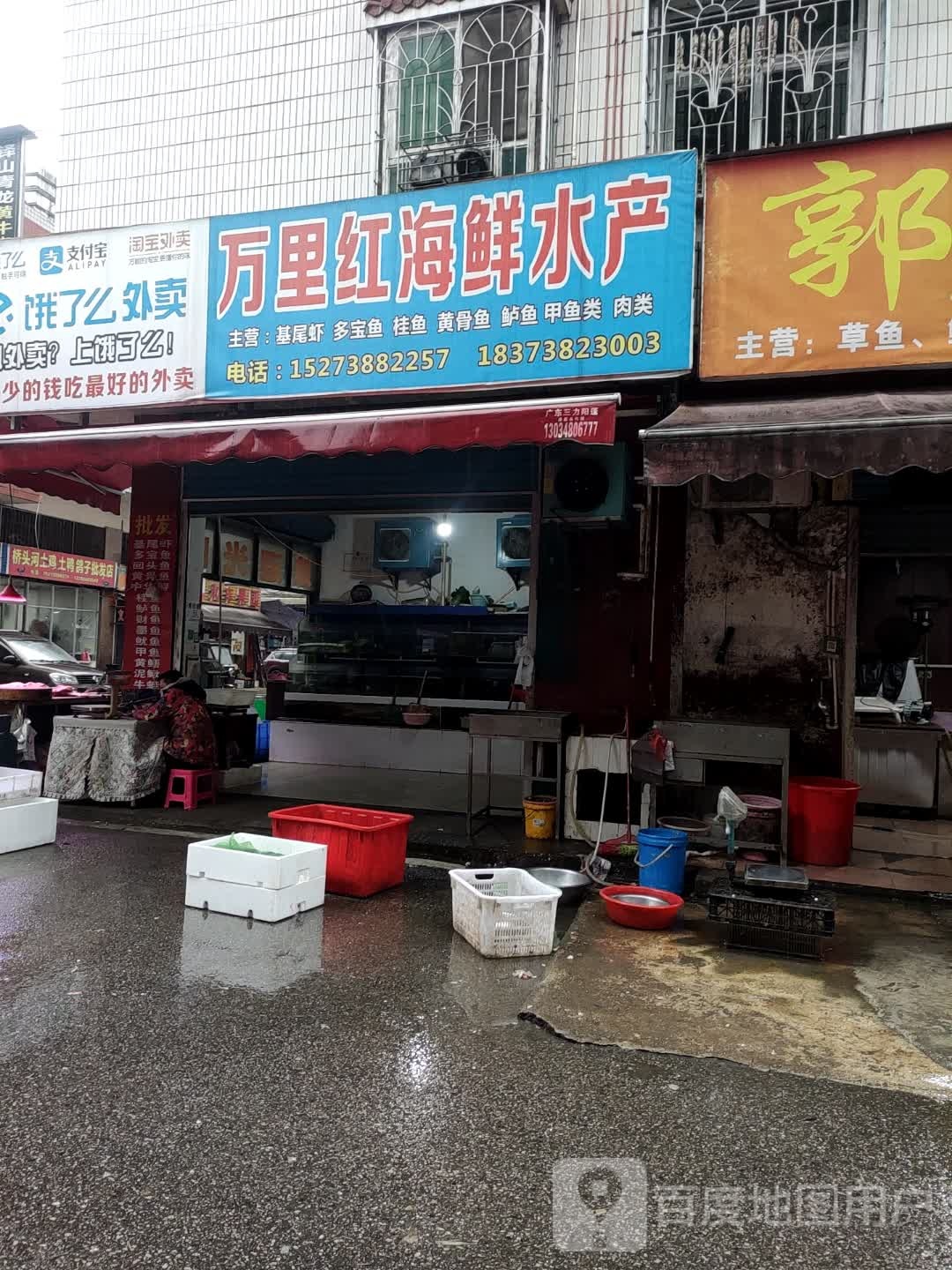 万里红海先店