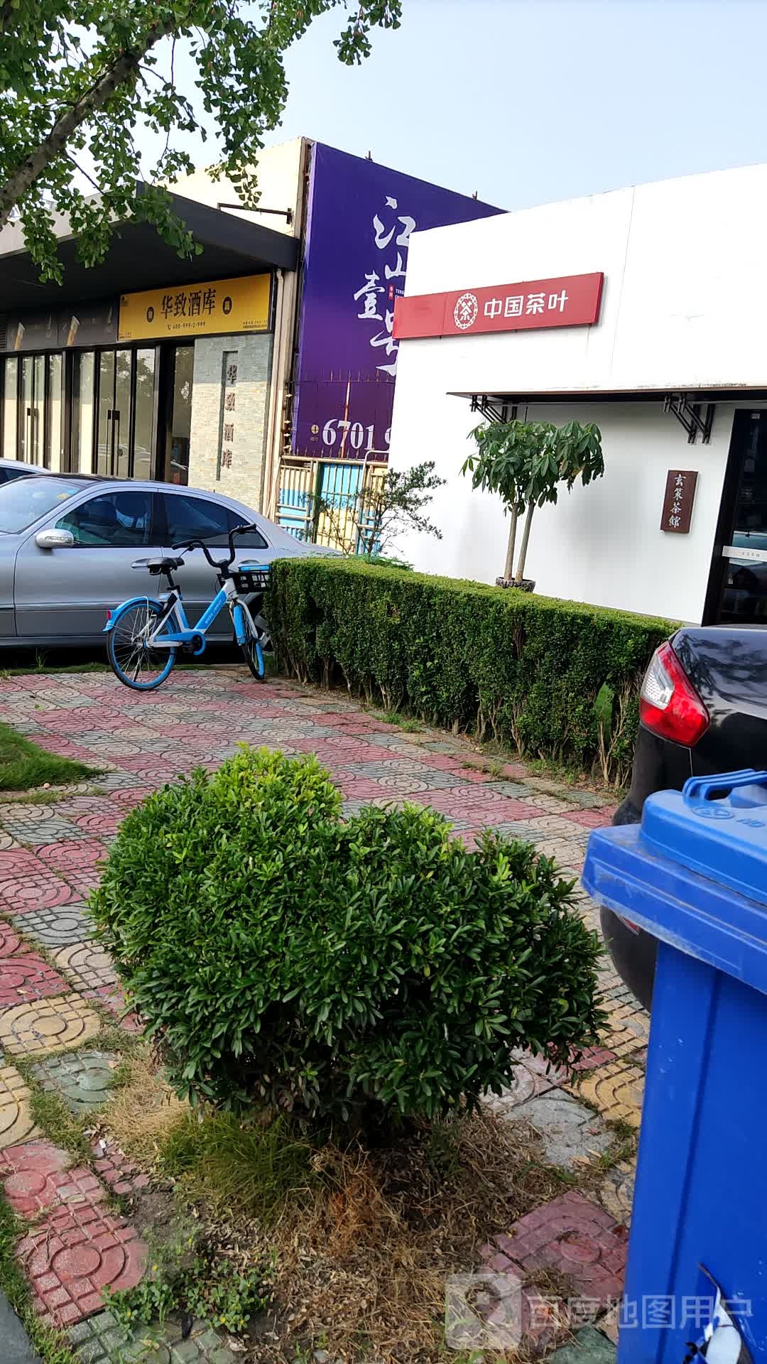 中国茶叶(玄策茶馆)